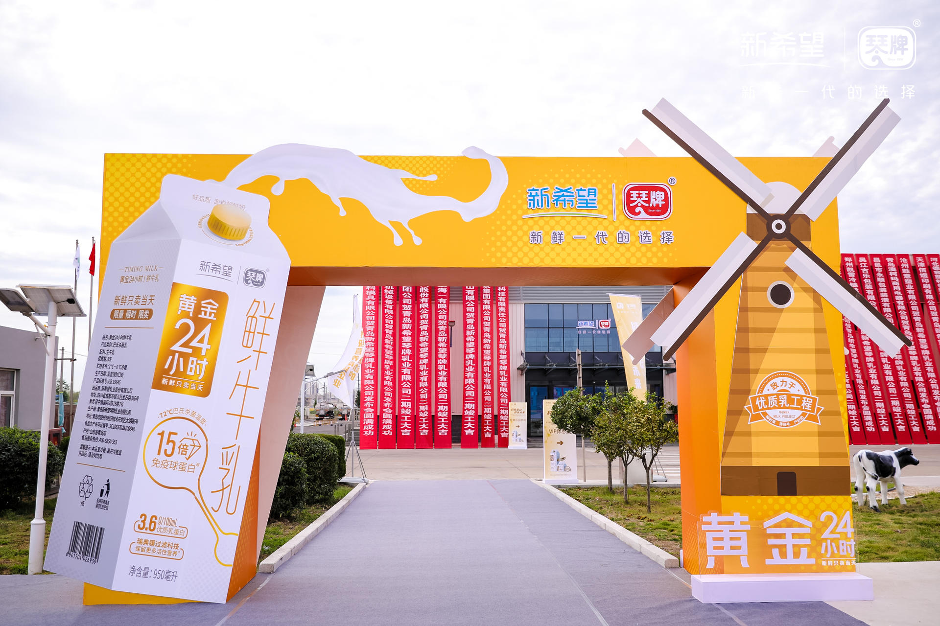 新希望琴牌乳业二期巴氏鲜奶智能工厂竣工典礼活动策划新鲜领航 美陈网站 美陈前沿 