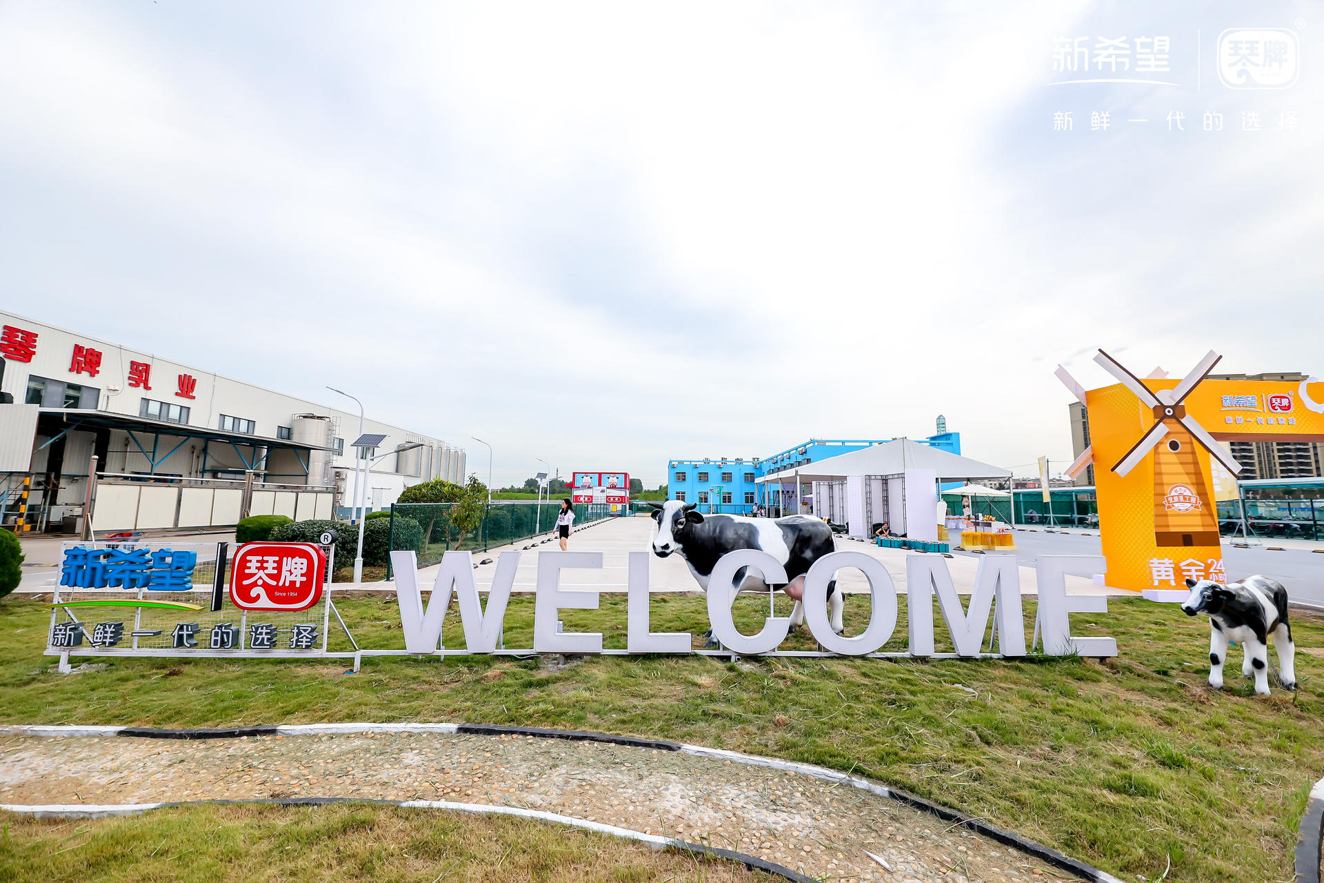 新希望琴牌乳业二期巴氏鲜奶智能工厂竣工典礼活动策划新鲜领航 美陈网站 美陈前沿 