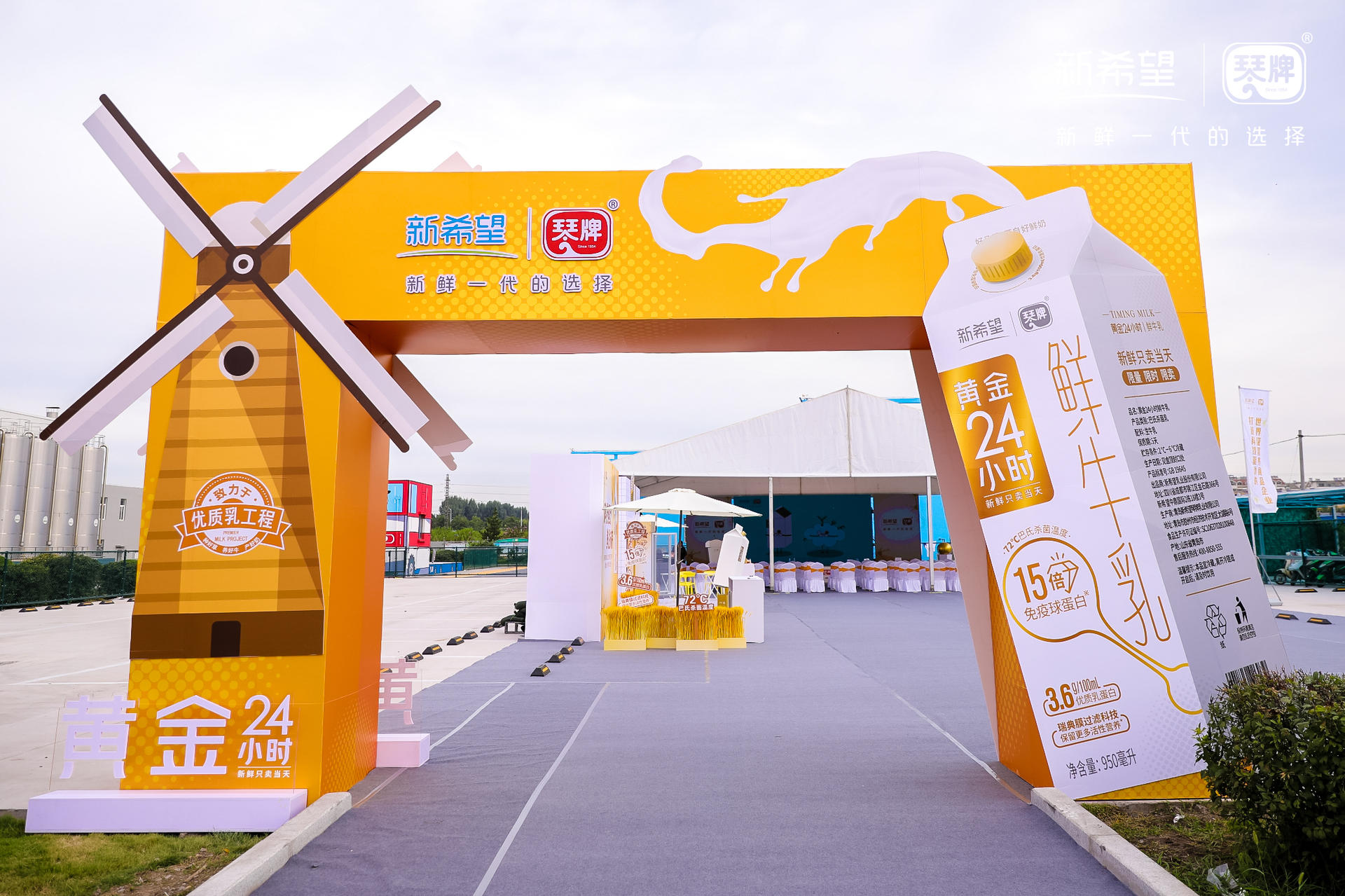 新希望琴牌乳业二期巴氏鲜奶智能工厂竣工典礼活动策划新鲜领航 美陈网站 美陈前沿 