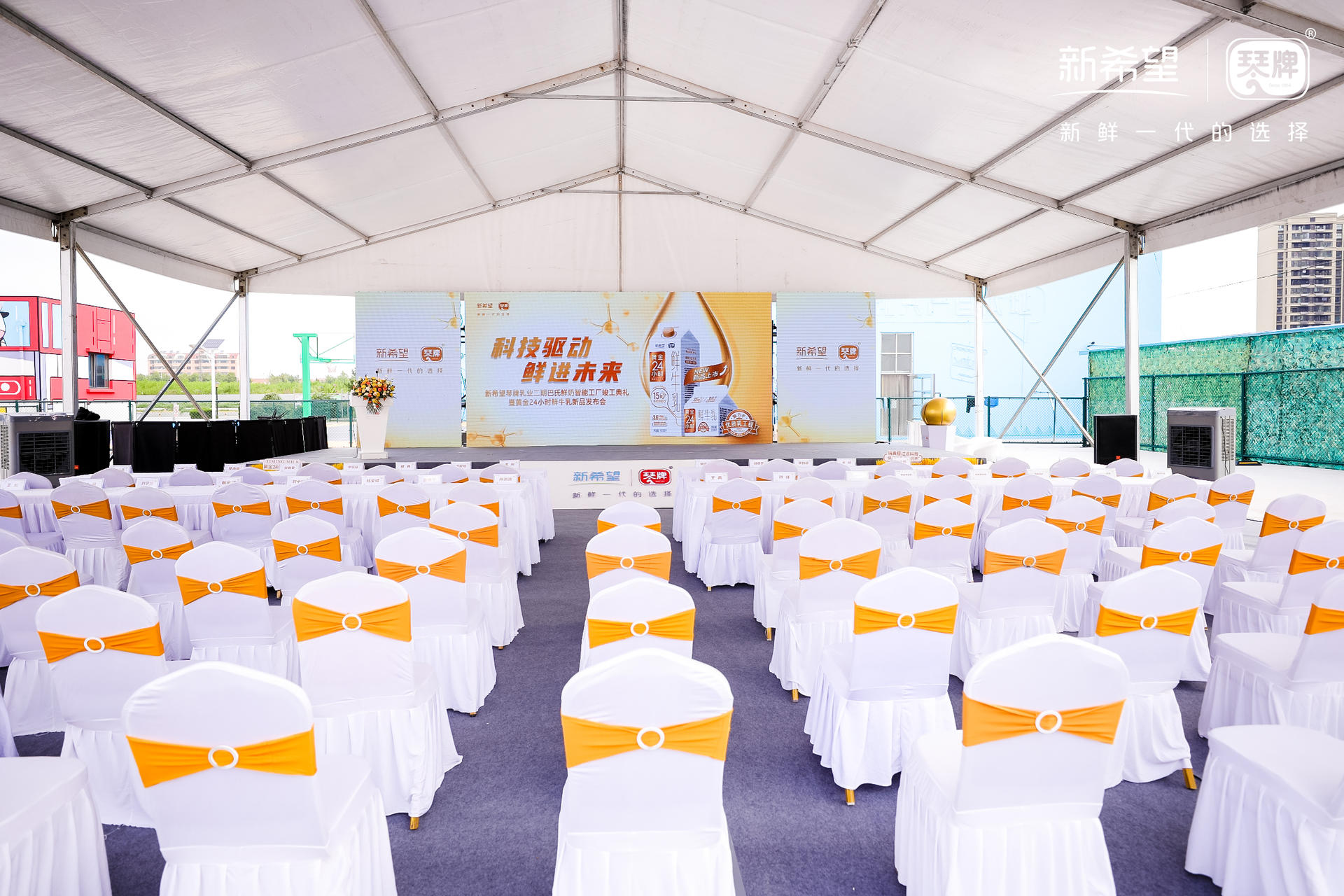 新希望琴牌乳业二期巴氏鲜奶智能工厂竣工典礼活动策划新鲜领航 美陈网站 美陈前沿 