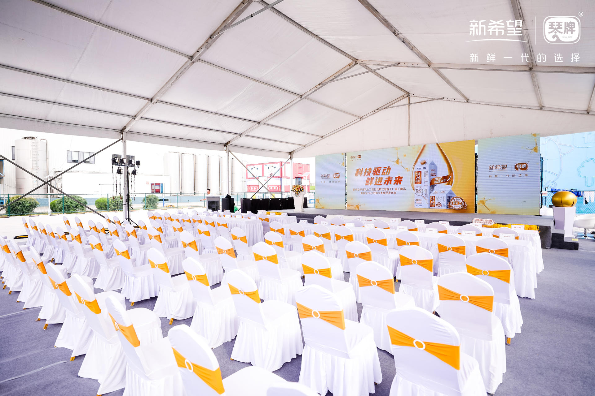 新希望琴牌乳业二期巴氏鲜奶智能工厂竣工典礼活动策划新鲜领航 美陈网站 美陈前沿 