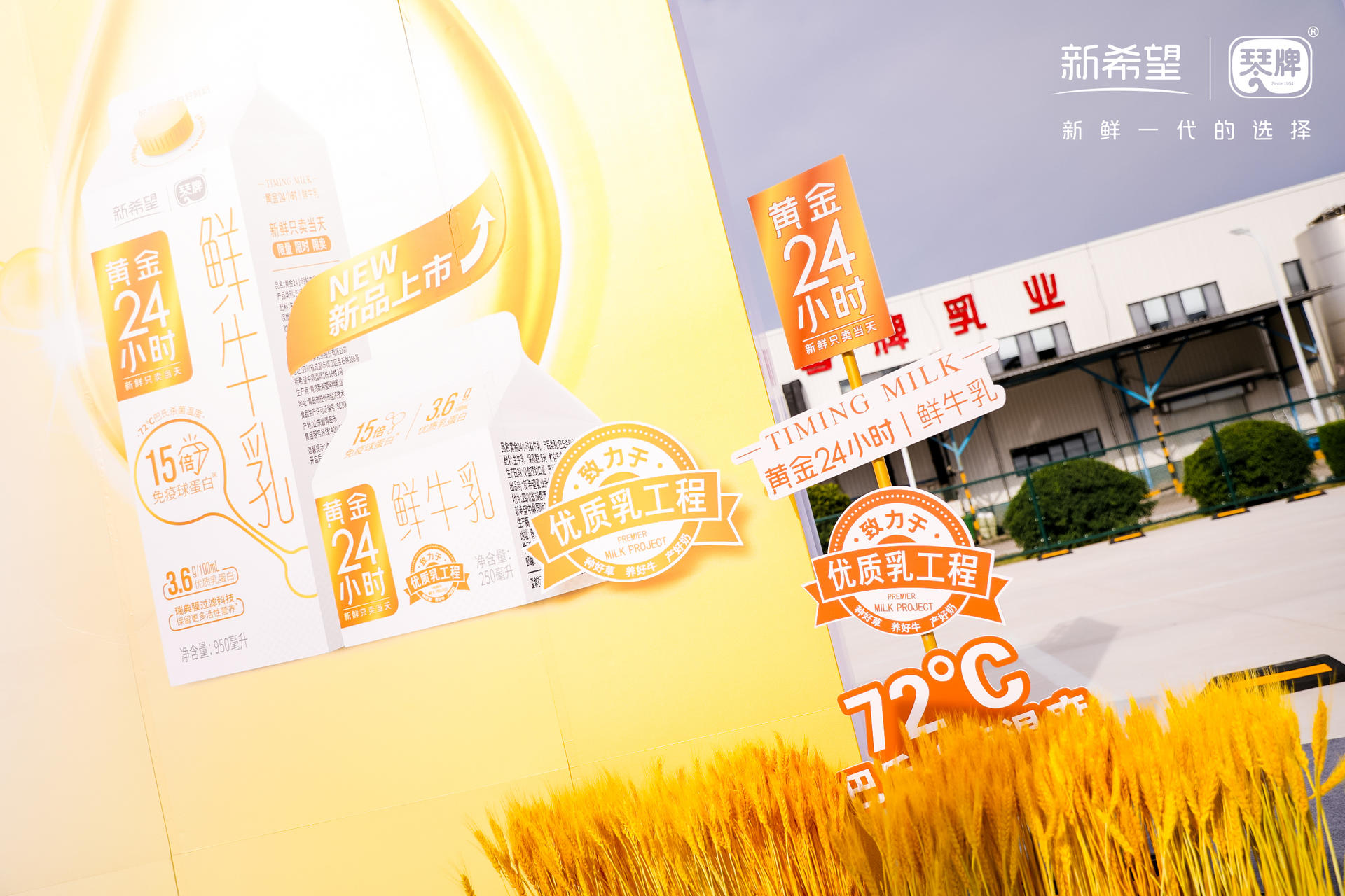 新希望琴牌乳业二期巴氏鲜奶智能工厂竣工典礼活动策划新鲜领航 美陈网站 美陈前沿 