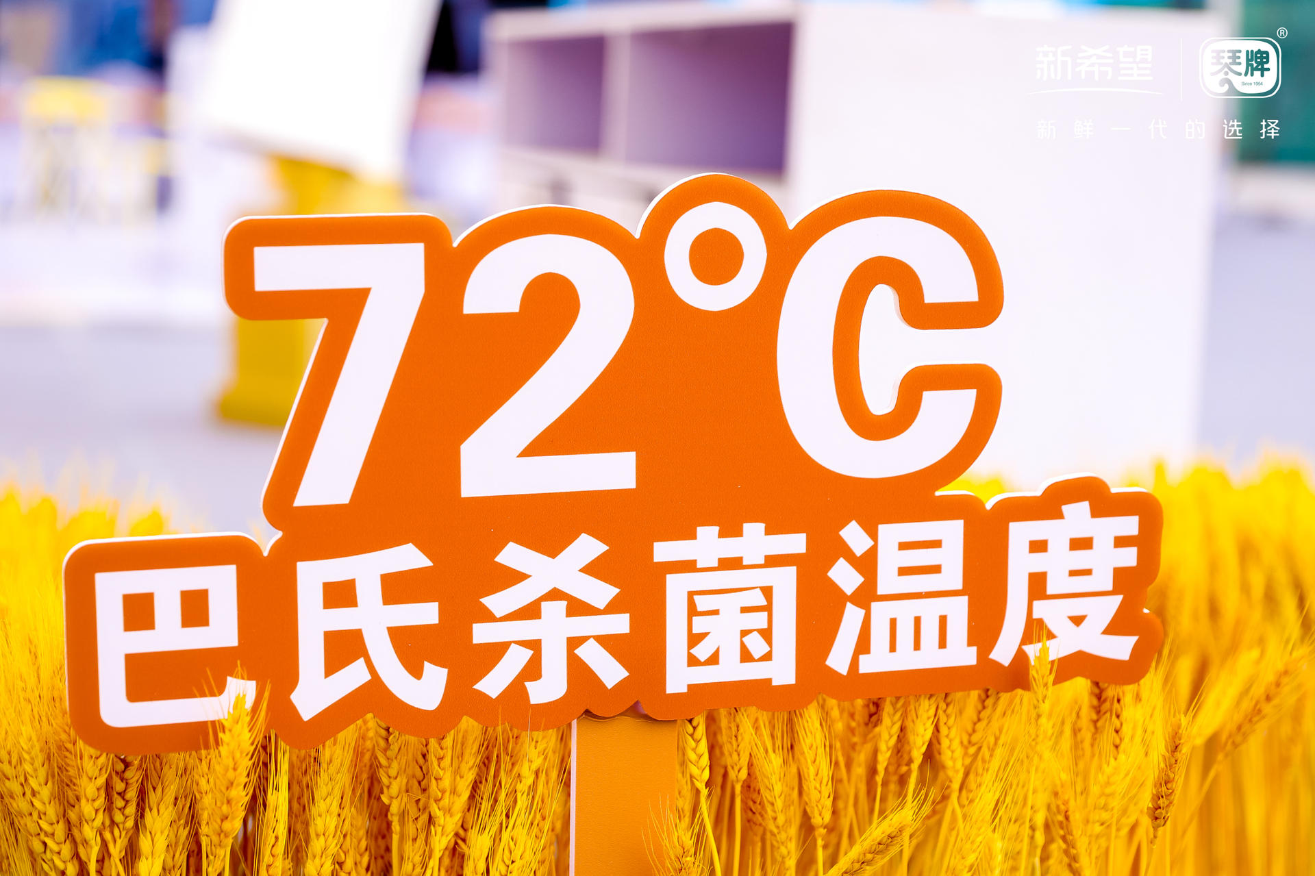 新希望琴牌乳业二期巴氏鲜奶智能工厂竣工典礼活动策划新鲜领航 美陈网站 美陈前沿 