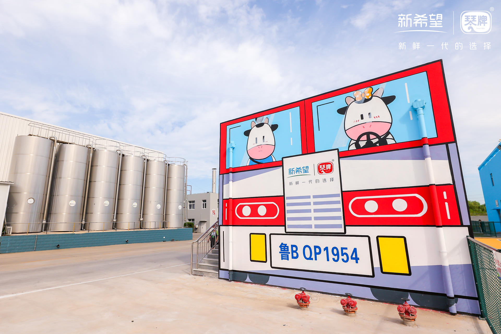 新希望琴牌乳业二期巴氏鲜奶智能工厂竣工典礼活动策划新鲜领航 美陈网站 美陈前沿 