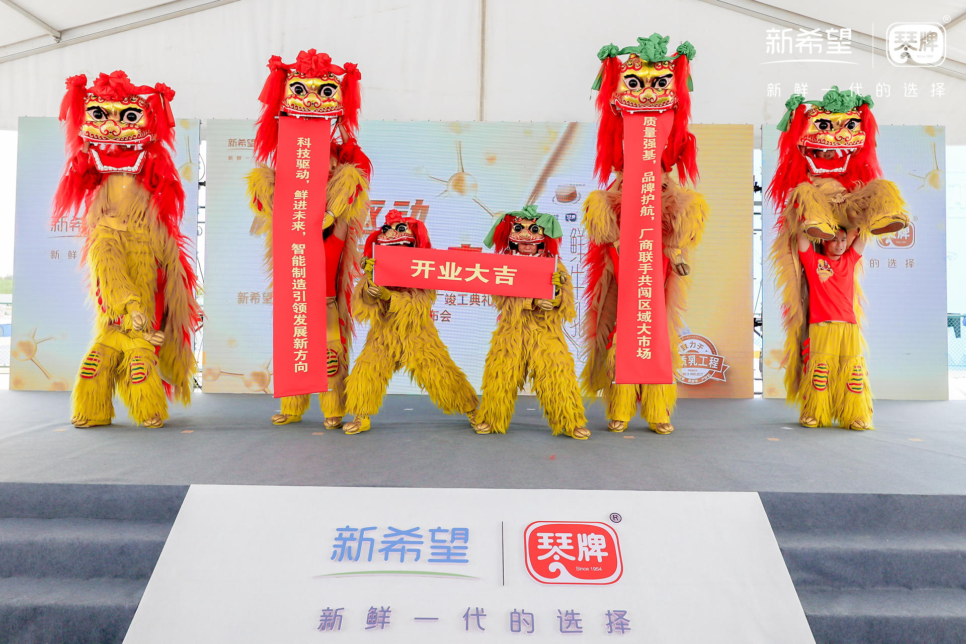 新希望琴牌乳业二期巴氏鲜奶智能工厂竣工典礼活动策划新鲜领航 美陈网站 美陈前沿 