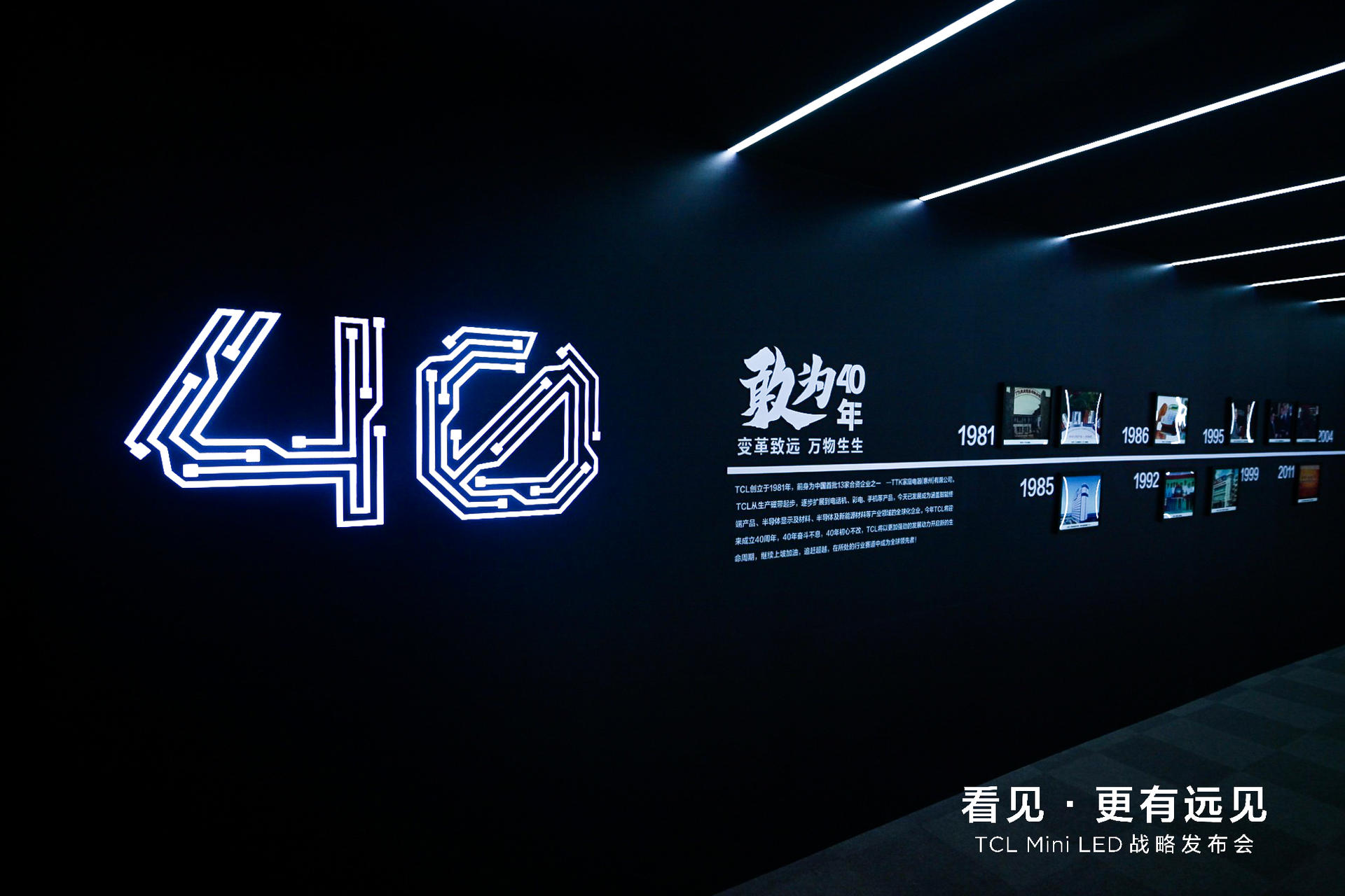 TCL Mini LED战略发布会活动策划全面开启大屏显示的新纪元 美陈网站 美陈前沿 