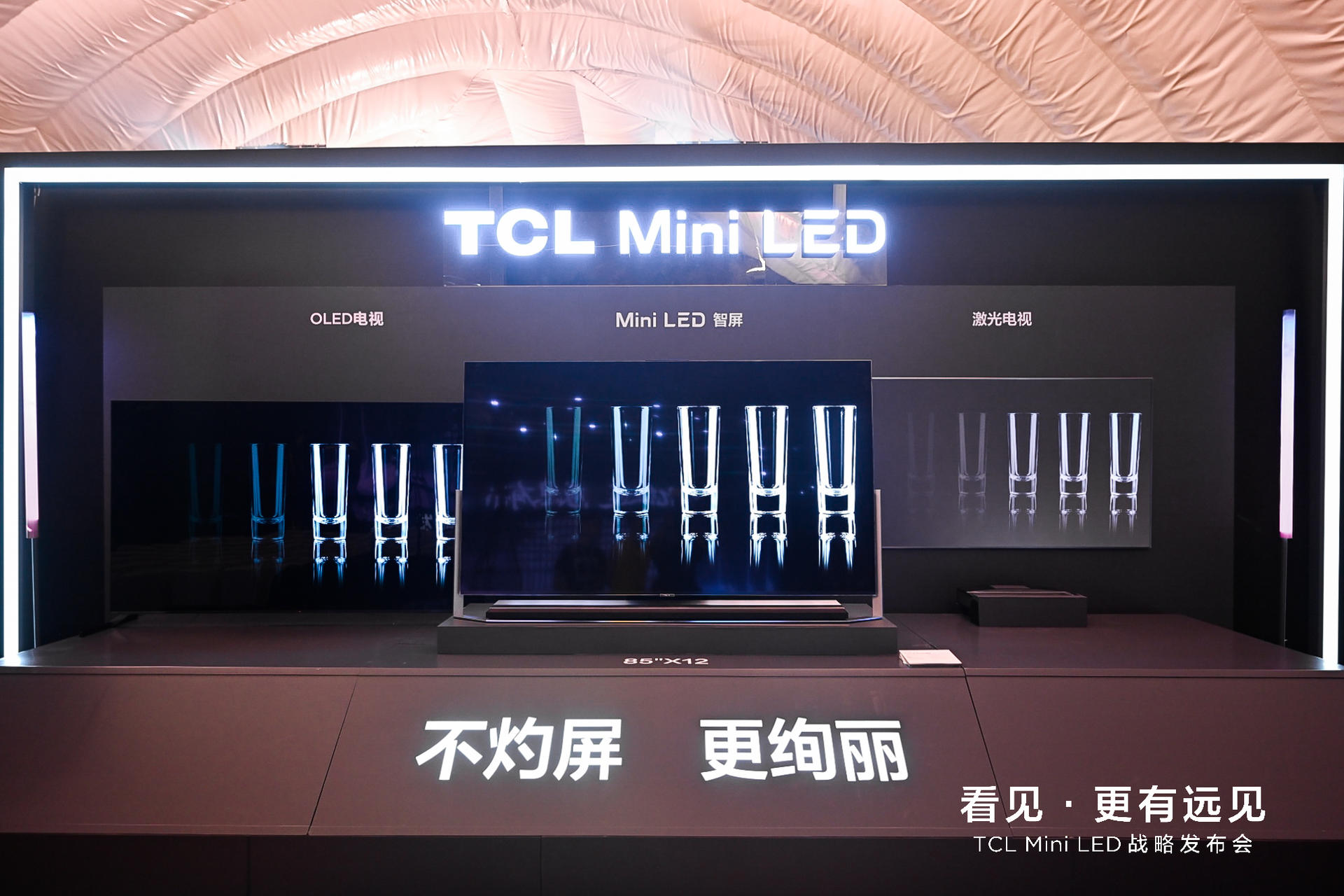 TCL Mini LED战略发布会活动策划全面开启大屏显示的新纪元 美陈网站 美陈前沿 