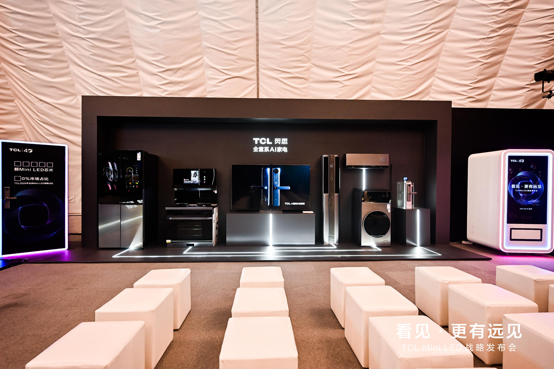 TCL Mini LED战略发布会活动策划全面开启大屏显示的新纪元 美陈网站 美陈前沿 