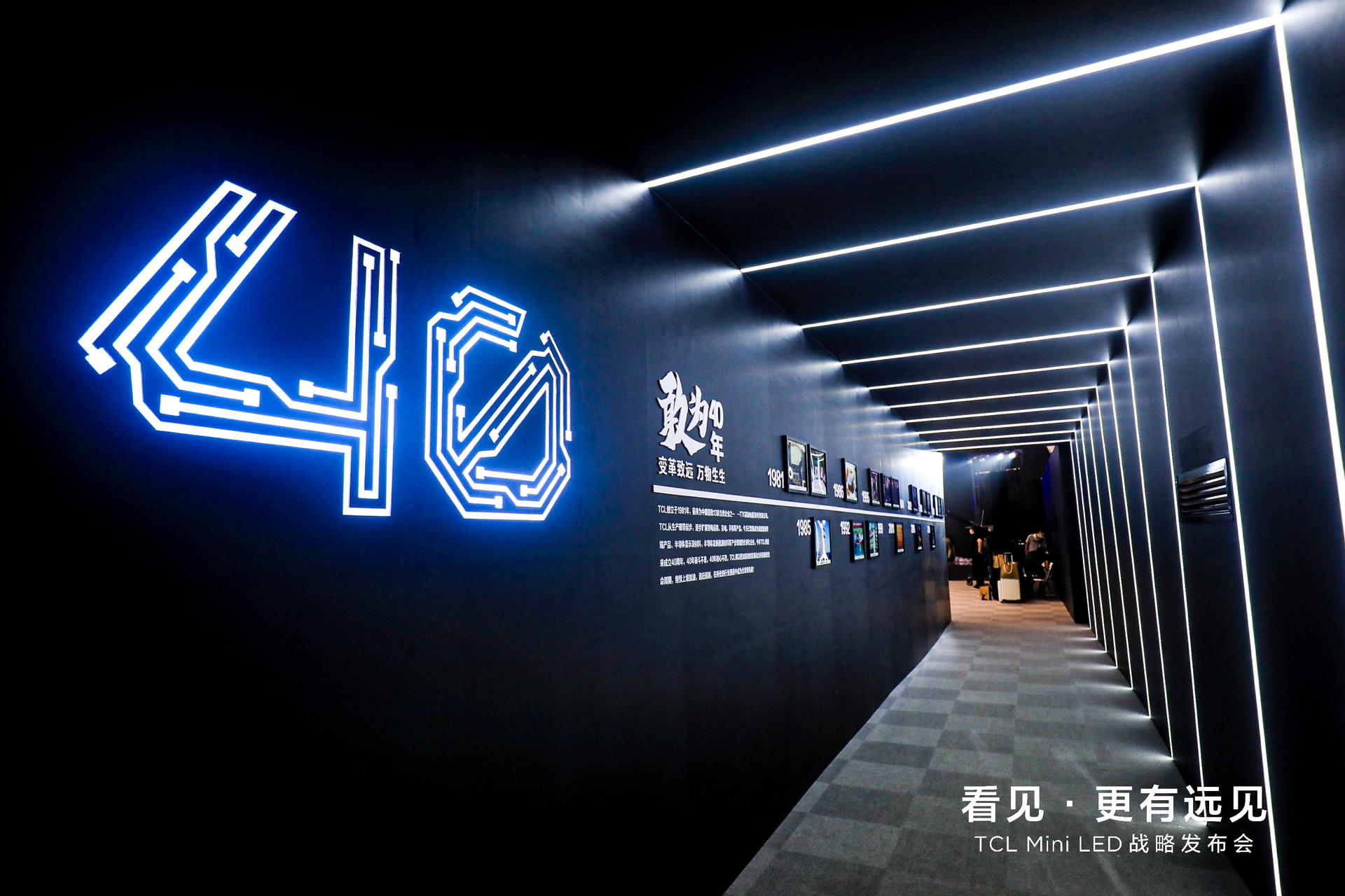 TCL Mini LED战略发布会活动策划全面开启大屏显示的新纪元 美陈网站 美陈前沿 