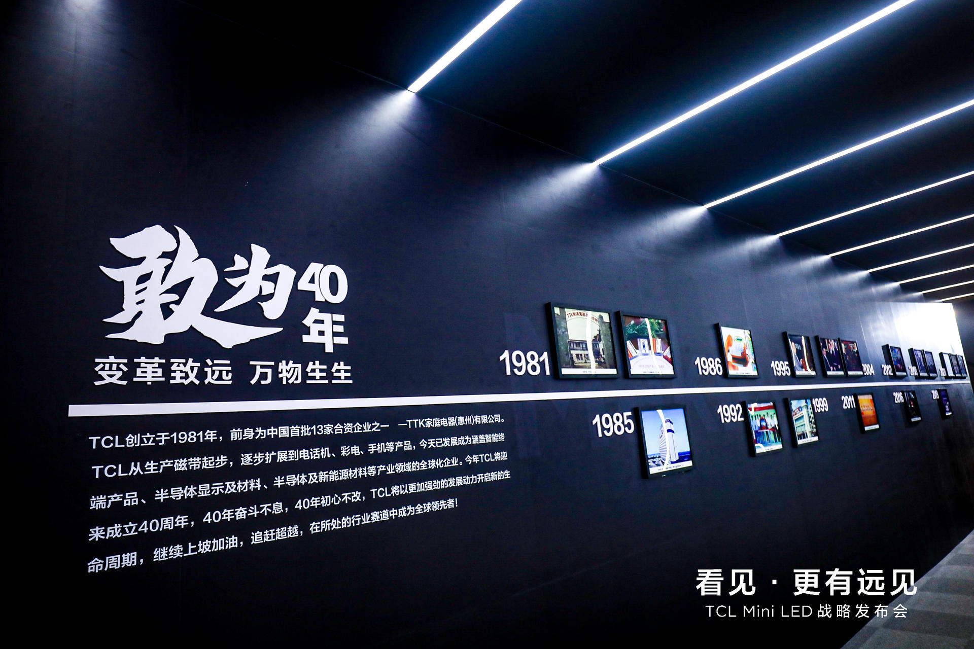 TCL Mini LED战略发布会活动策划全面开启大屏显示的新纪元 美陈网站 美陈前沿 