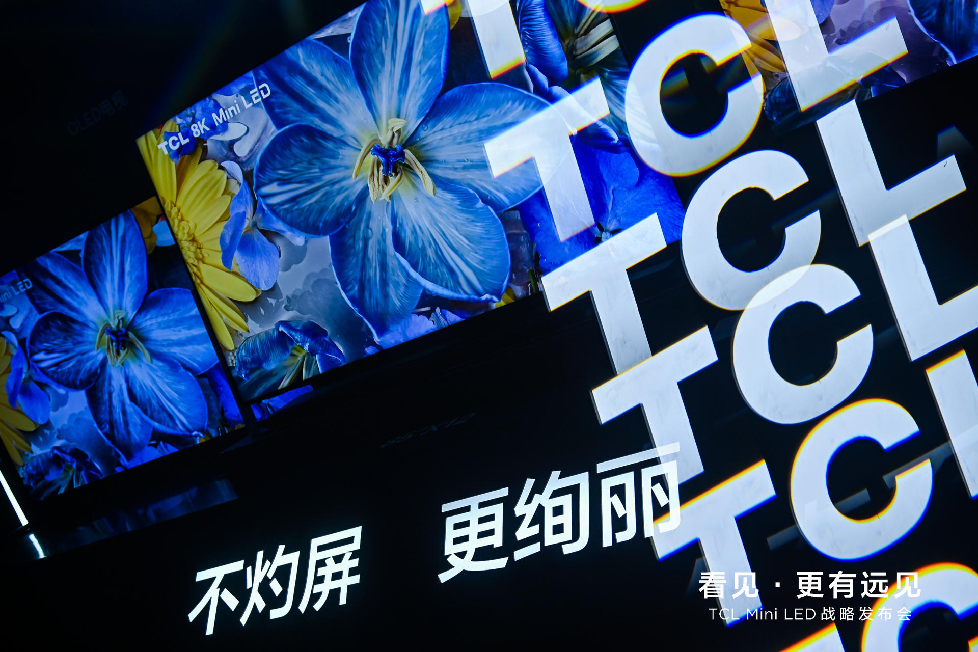 TCL Mini LED战略发布会活动策划全面开启大屏显示的新纪元 美陈网站 美陈前沿 
