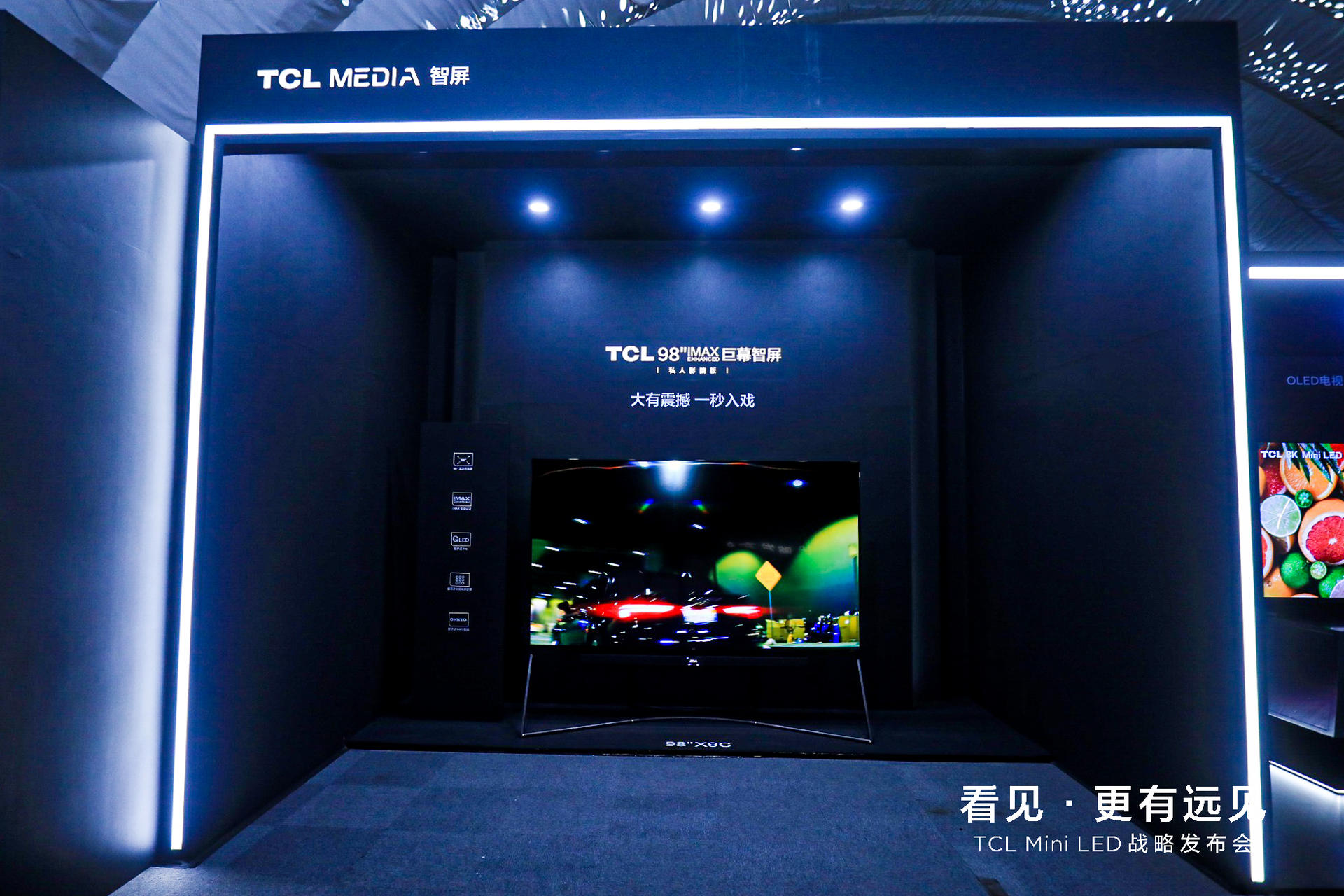 TCL Mini LED战略发布会活动策划全面开启大屏显示的新纪元 美陈网站 美陈前沿 