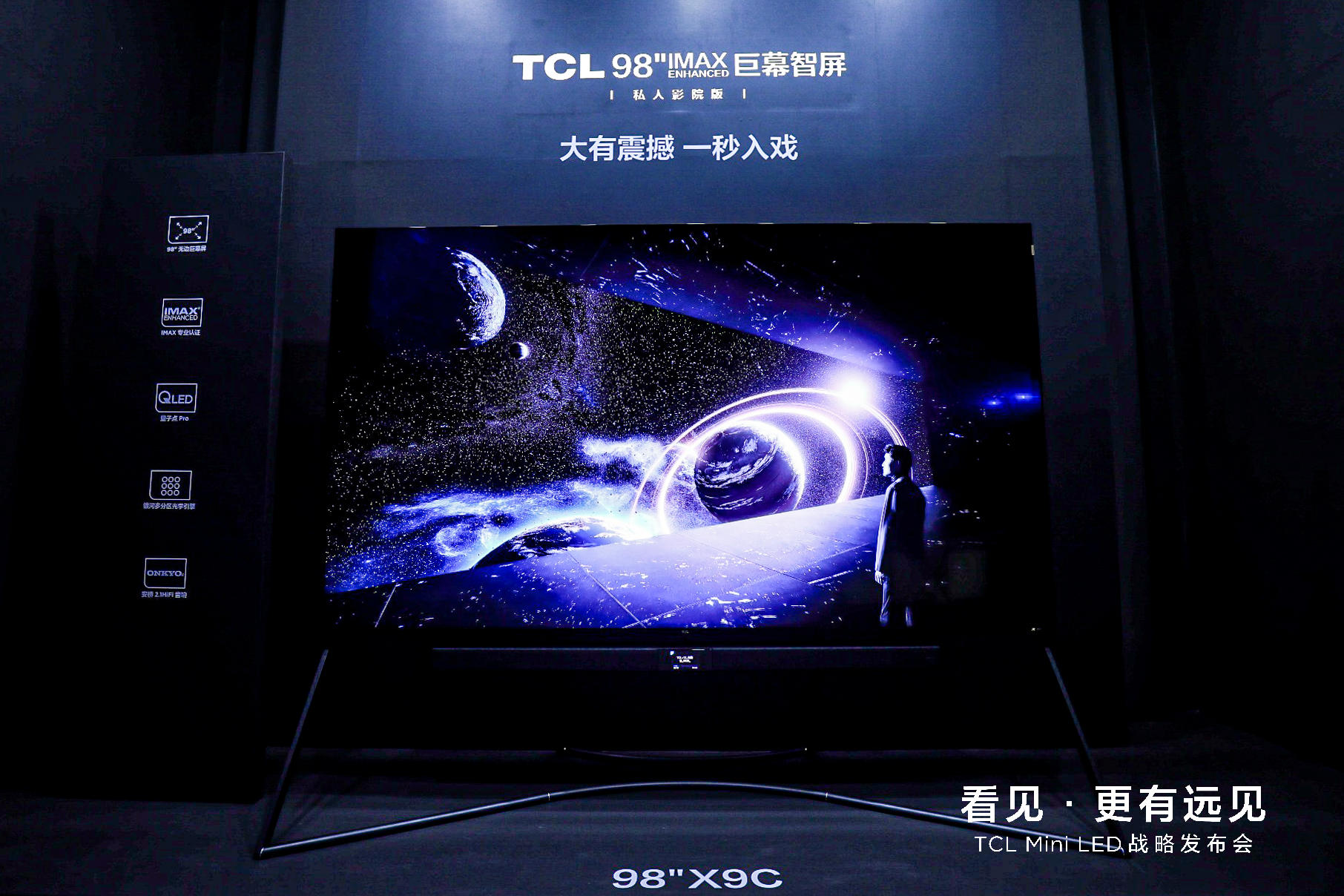 TCL Mini LED战略发布会活动策划全面开启大屏显示的新纪元 美陈网站 美陈前沿 