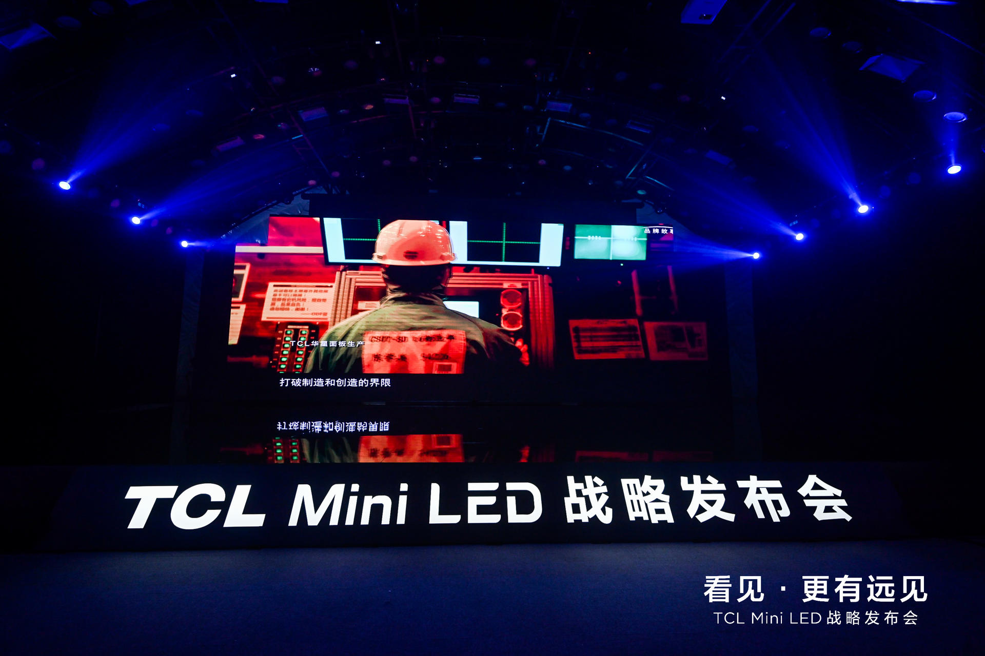 TCL Mini LED战略发布会活动策划全面开启大屏显示的新纪元 美陈网站 美陈前沿 