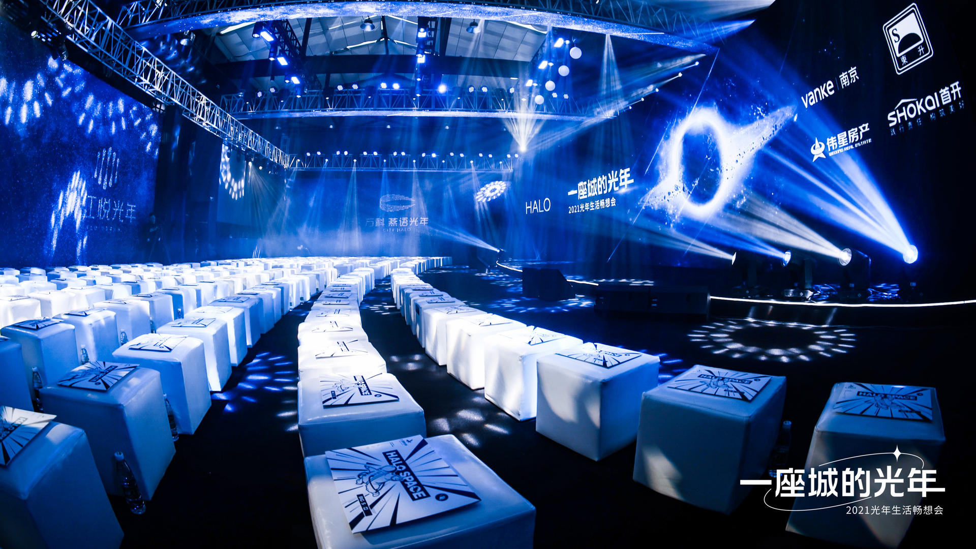 HALO一座城的光年生活畅想会活动策划开启未来美好生活的旅程 美陈网站 美陈前沿 