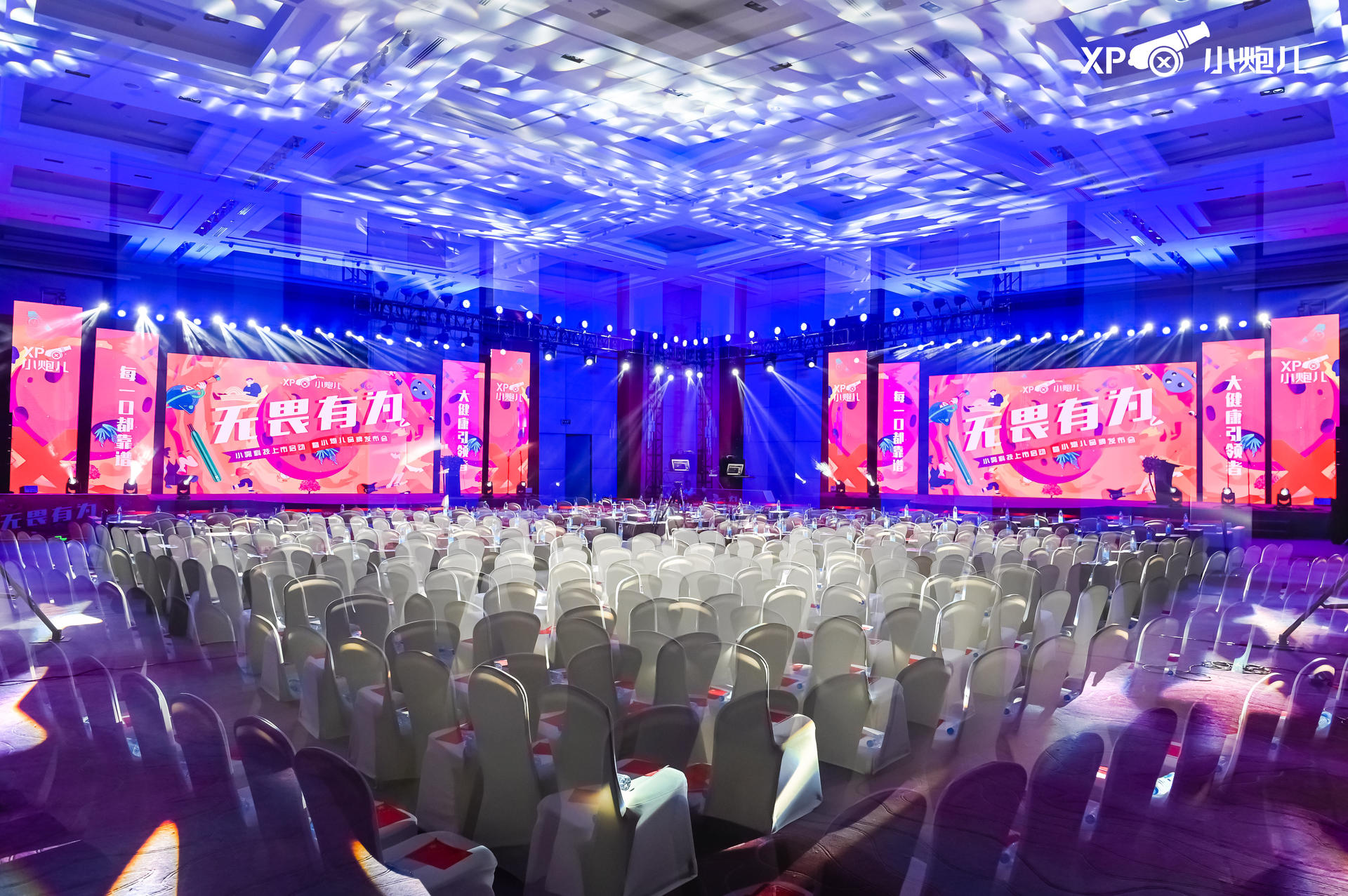 “无畏有为”小雾科技上市启动暨小炮儿品牌发布会活动策划大咖云集 美陈网站 美陈前沿 