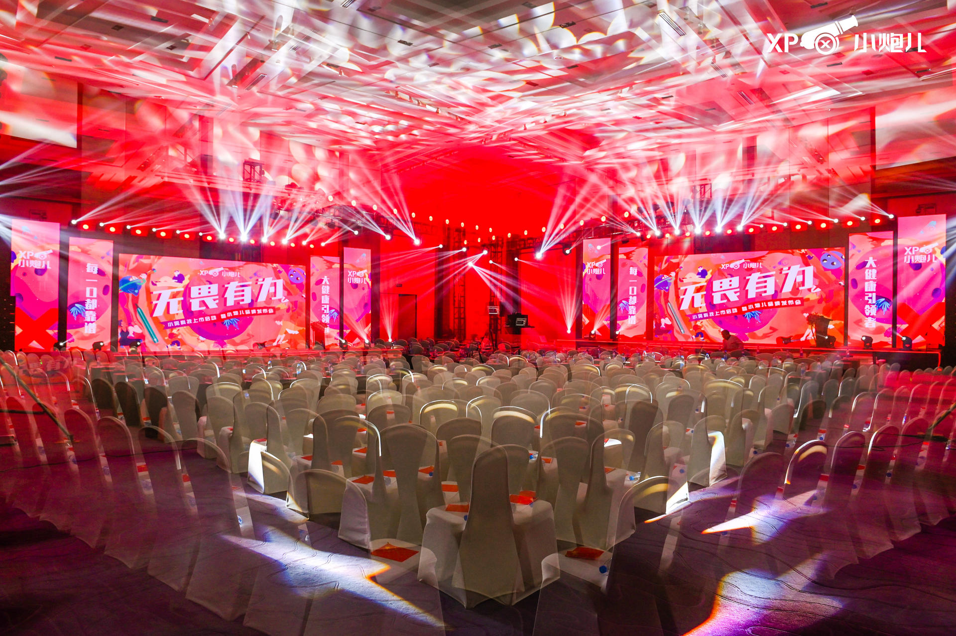 “无畏有为”小雾科技上市启动暨小炮儿品牌发布会活动策划大咖云集 美陈网站 美陈前沿 