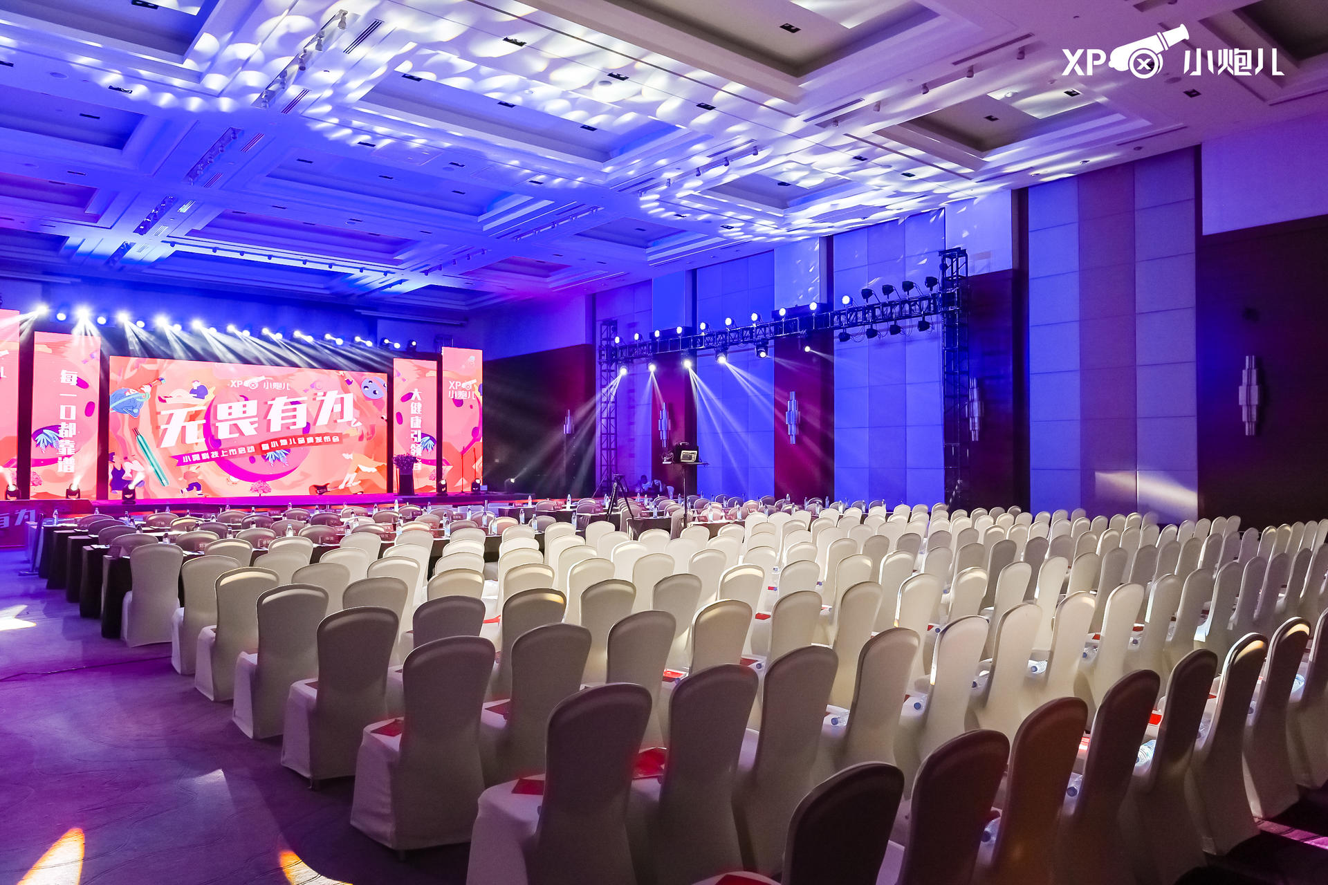 “无畏有为”小雾科技上市启动暨小炮儿品牌发布会活动策划大咖云集 美陈网站 美陈前沿 