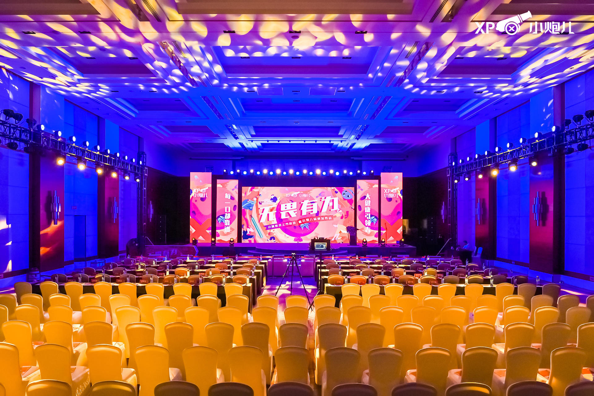 “无畏有为”小雾科技上市启动暨小炮儿品牌发布会活动策划大咖云集 美陈网站 美陈前沿 