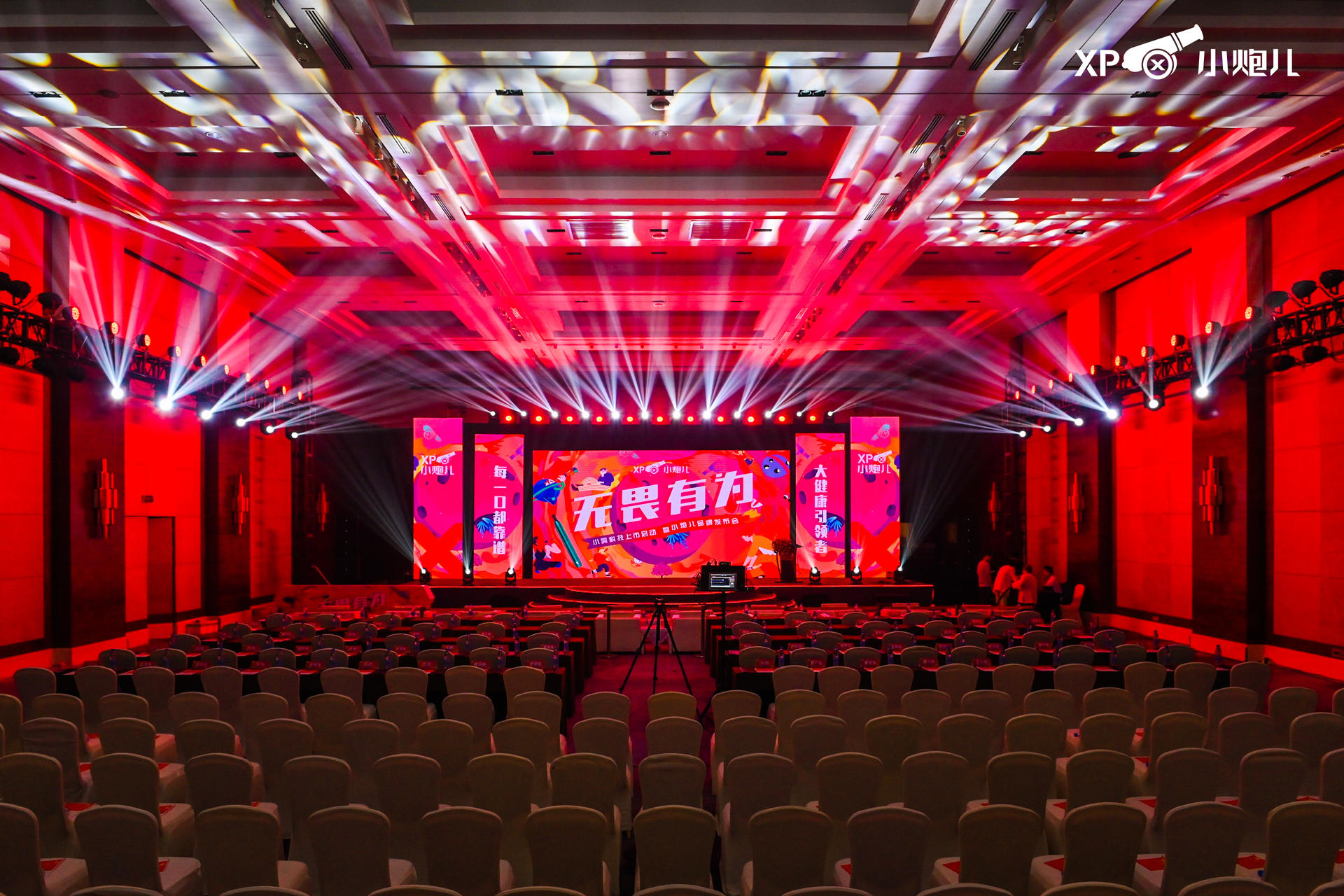 “无畏有为”小雾科技上市启动暨小炮儿品牌发布会活动策划大咖云集 美陈网站 美陈前沿 