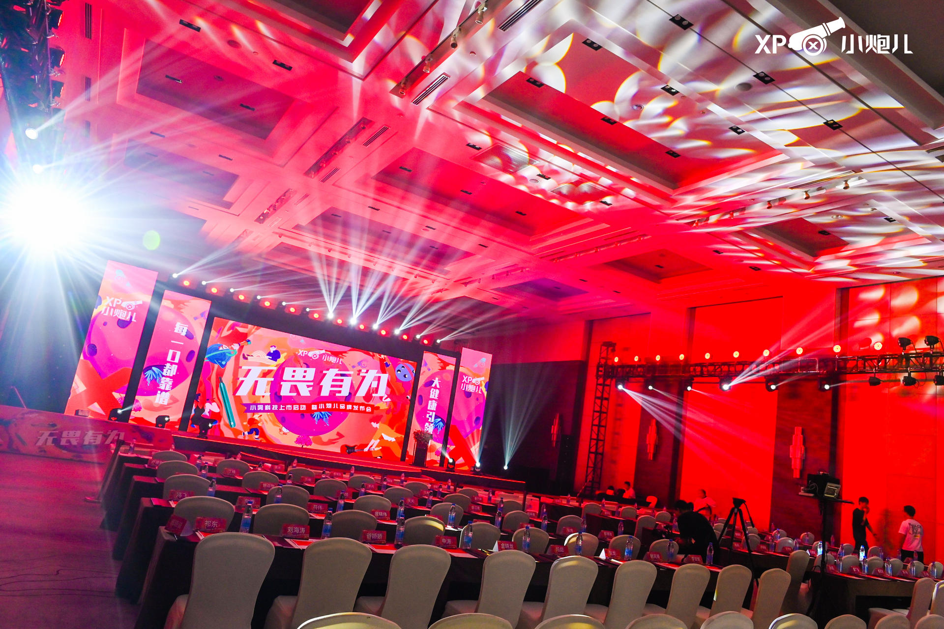 “无畏有为”小雾科技上市启动暨小炮儿品牌发布会活动策划大咖云集 美陈网站 美陈前沿 