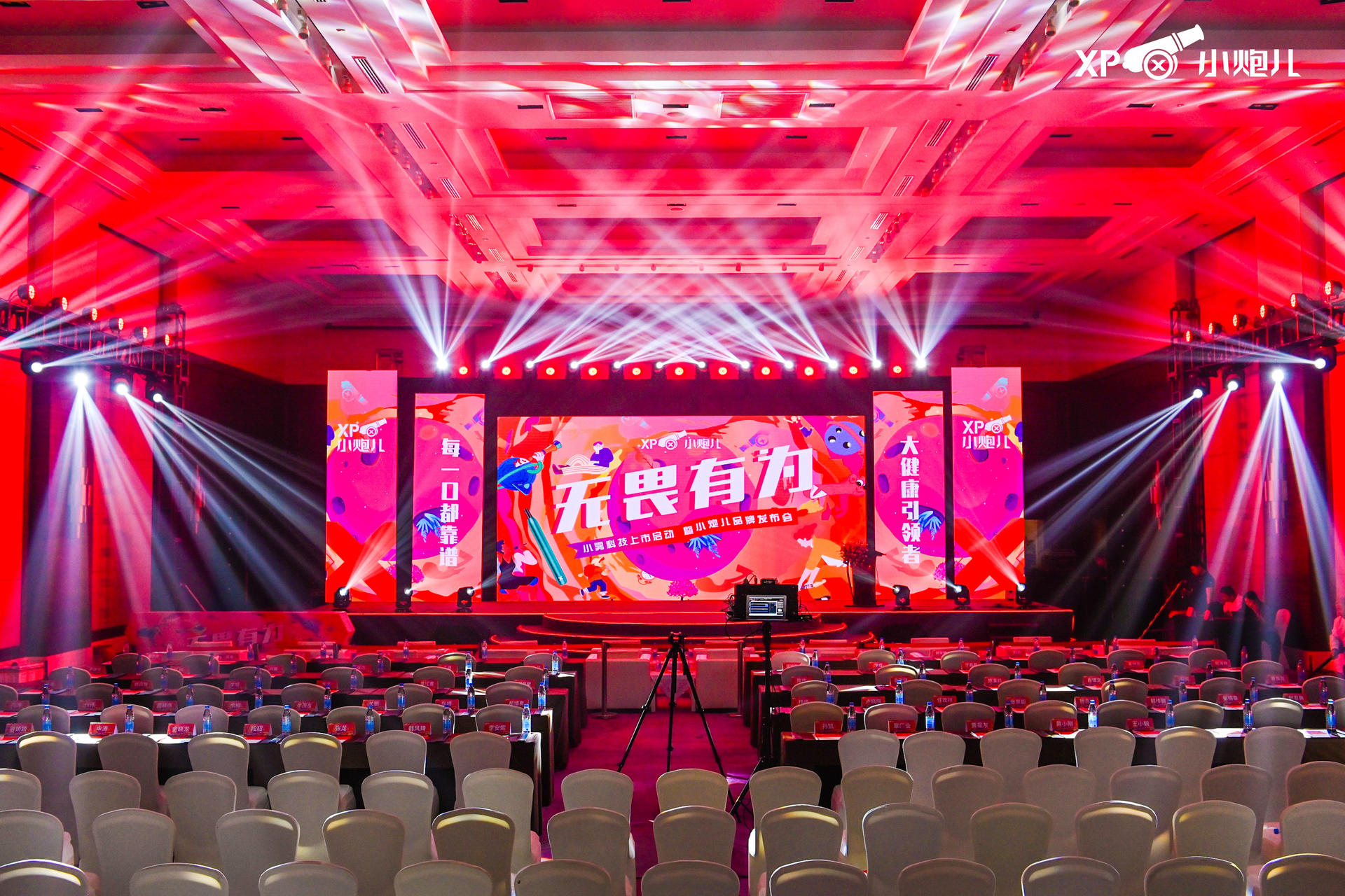 “无畏有为”小雾科技上市启动暨小炮儿品牌发布会活动策划大咖云集 美陈网站 美陈前沿 