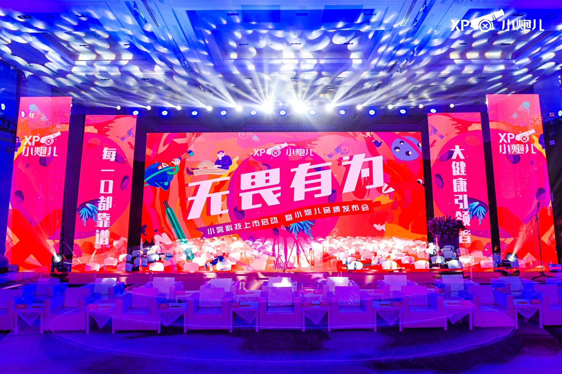 “无畏有为”小雾科技上市启动暨小炮儿品牌发布会活动策划大咖云集 美陈网站 美陈前沿 