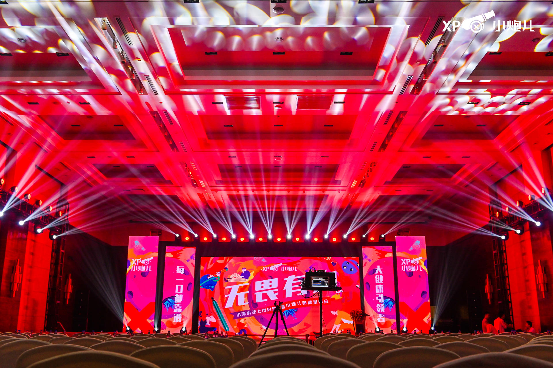 “无畏有为”小雾科技上市启动暨小炮儿品牌发布会活动策划大咖云集 美陈网站 美陈前沿 