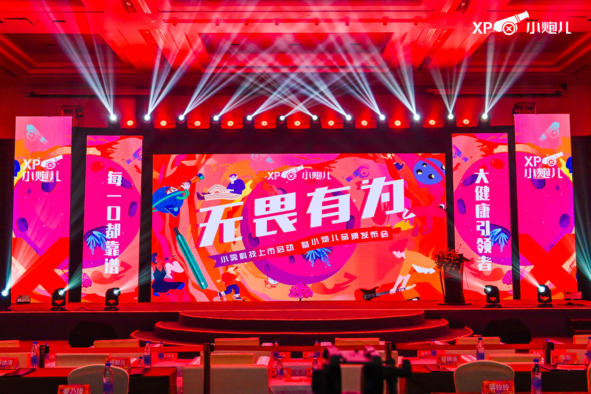 “无畏有为”小雾科技上市启动暨小炮儿品牌发布会活动策划大咖云集 美陈网站 美陈前沿 