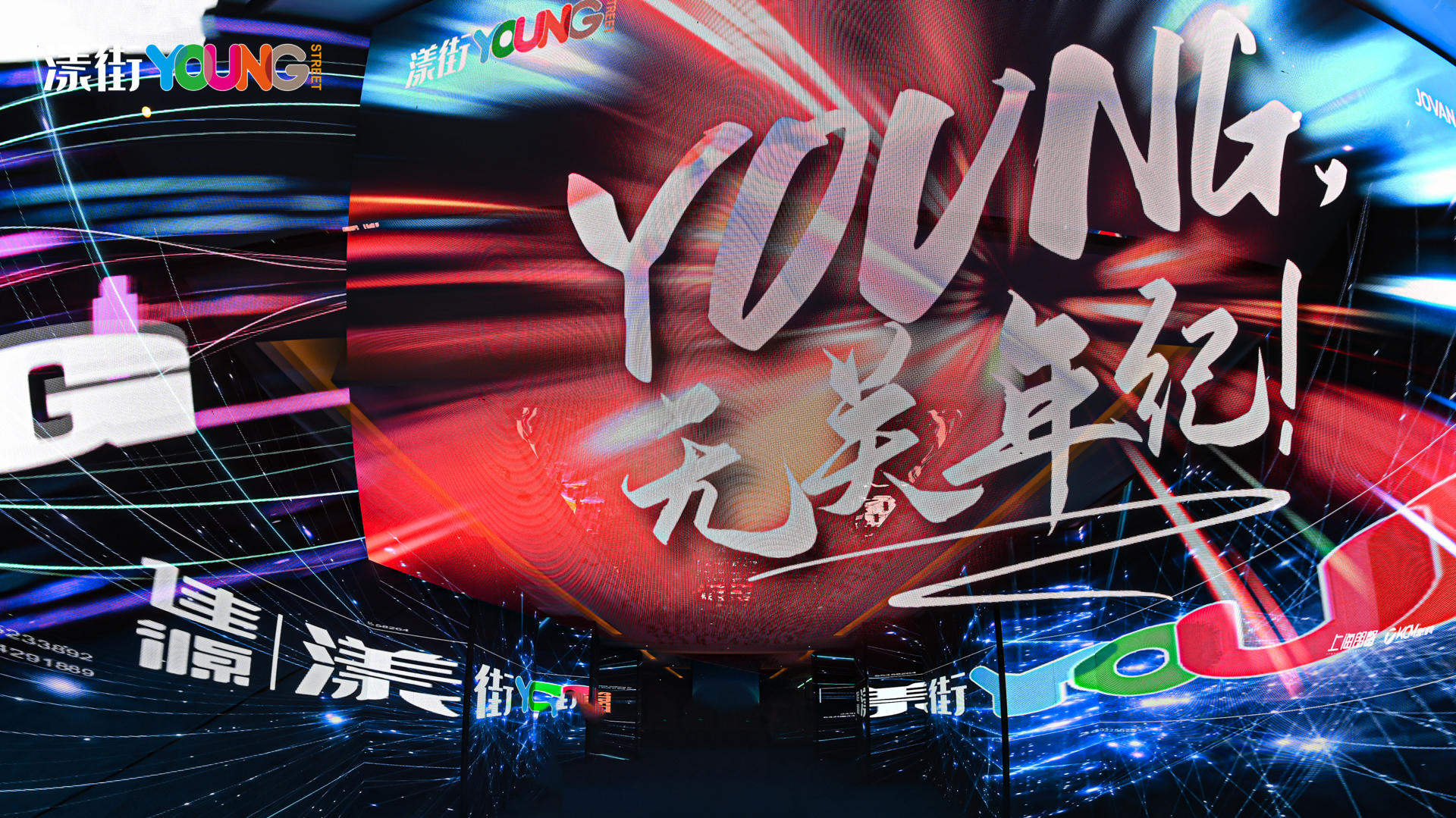 “YOUNG 无关年纪”漾街品牌发布会活动策划现场太嗨了！ 美陈网站 美陈前沿 