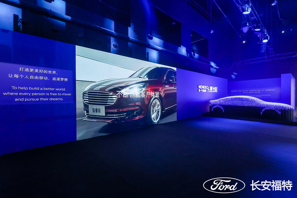 长安福特春季新品发布活动策划六大区域展示福特的造车理念 美陈网站 美陈前沿 
