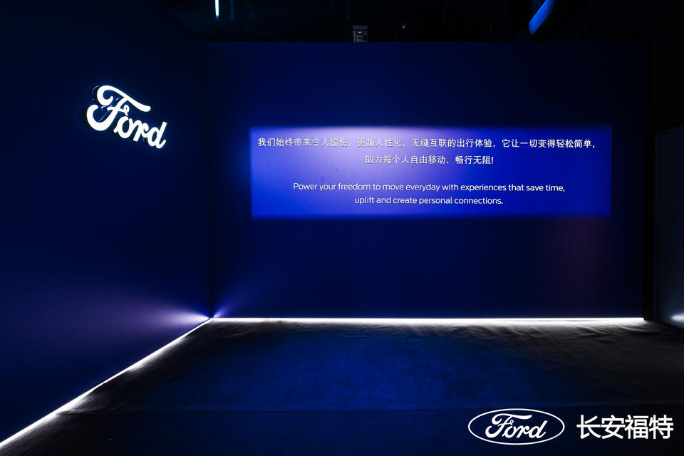 长安福特春季新品发布活动策划六大区域展示福特的造车理念 美陈网站 美陈前沿 
