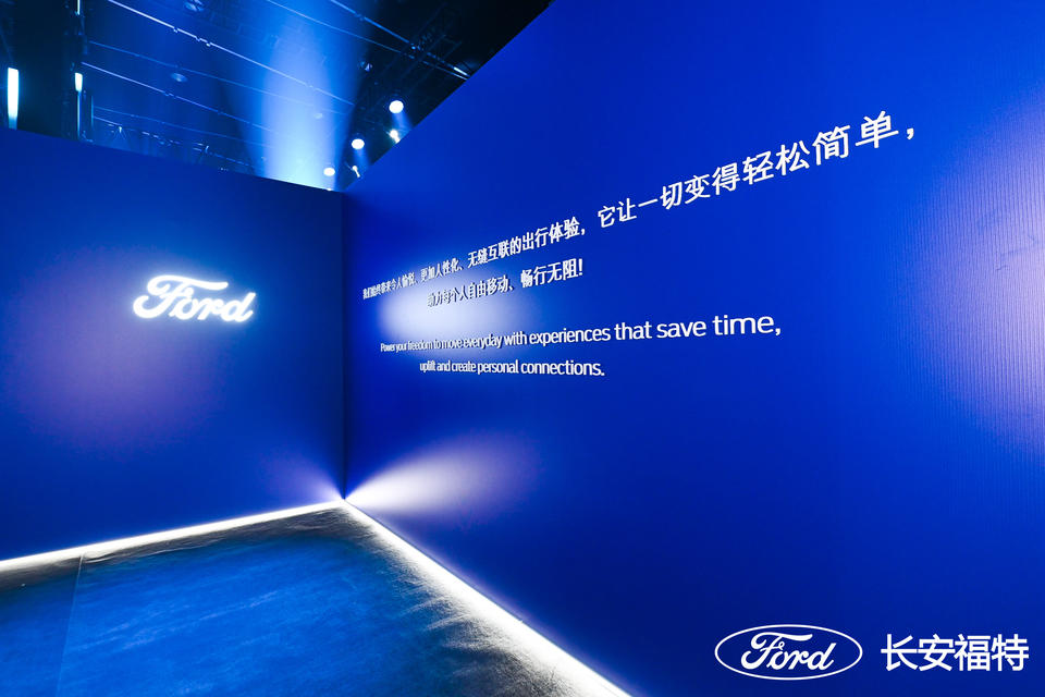 长安福特春季新品发布活动策划六大区域展示福特的造车理念 美陈网站 美陈前沿 