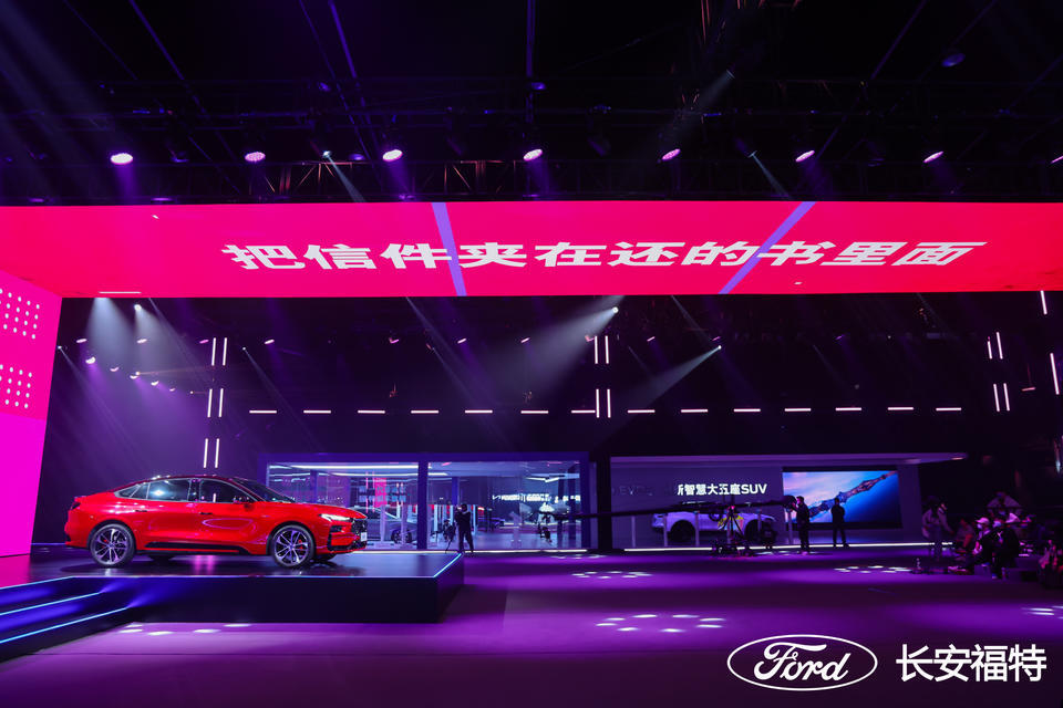 长安福特春季新品发布活动策划六大区域展示福特的造车理念 美陈网站 美陈前沿 