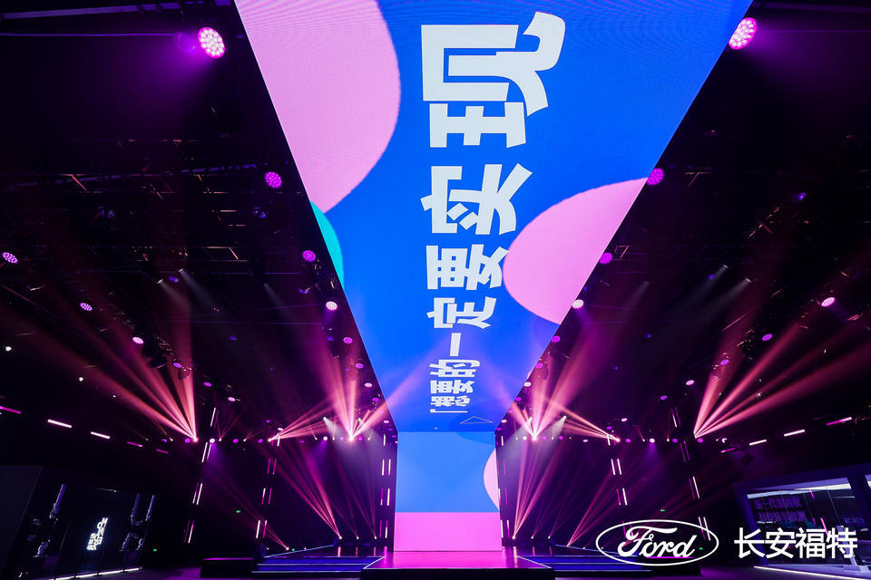长安福特春季新品发布活动策划六大区域展示福特的造车理念 美陈网站 美陈前沿 