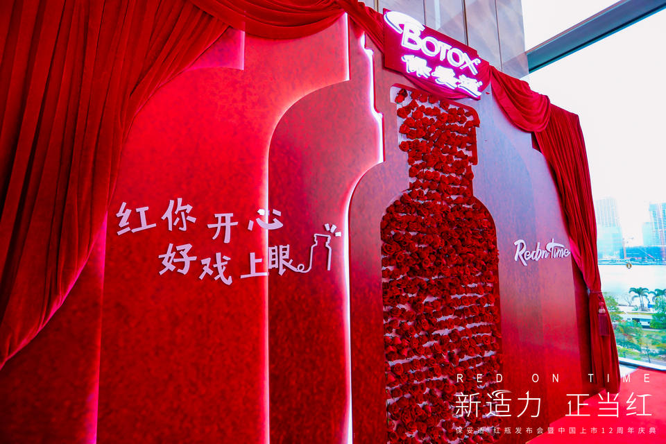 “RED ON TIME-新适力·正当红”发布会暨周年庆典活动策划火力全开 美陈网站 美陈前沿 