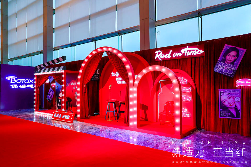 “RED ON TIME-新适力·正当红”发布会暨周年庆典活动策划火力全开 美陈网站 美陈前沿 