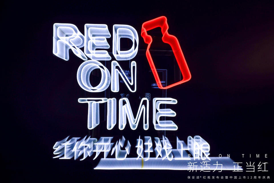 “RED ON TIME-新适力·正当红”发布会暨周年庆典活动策划火力全开 美陈网站 美陈前沿 