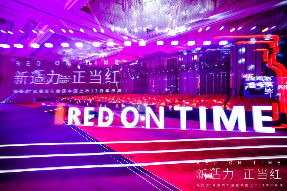“RED ON TIME-新适力·正当红”发布会暨周年庆典活动策划火力全开 美陈网站 美陈前沿 
