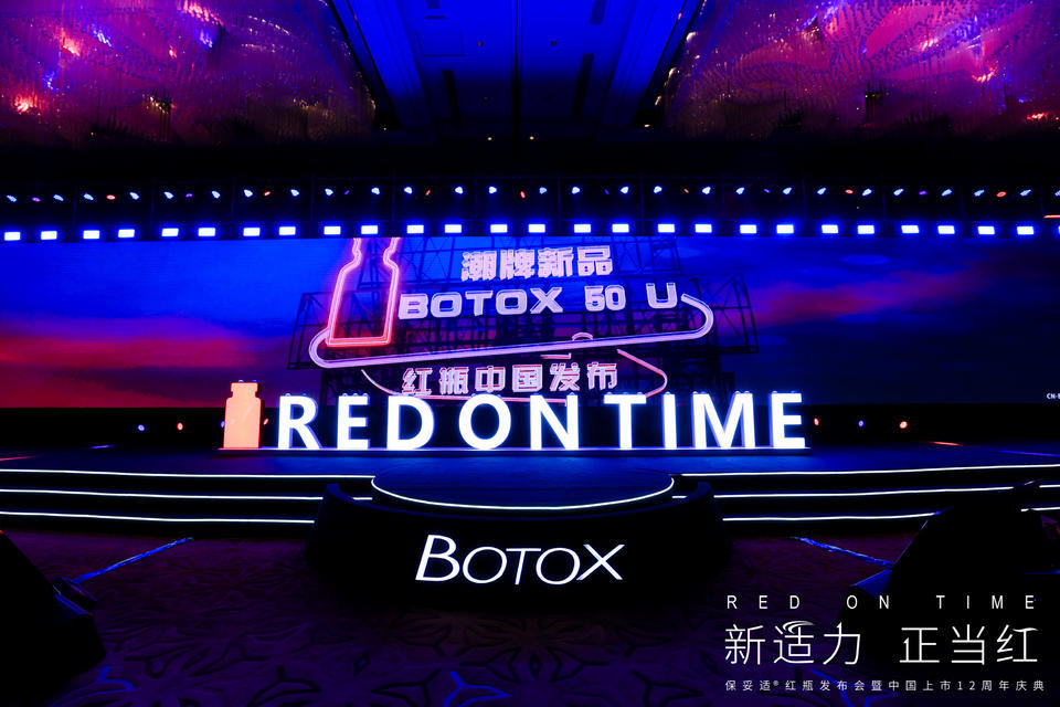 “RED ON TIME-新适力·正当红”发布会暨周年庆典活动策划火力全开 美陈网站 美陈前沿 