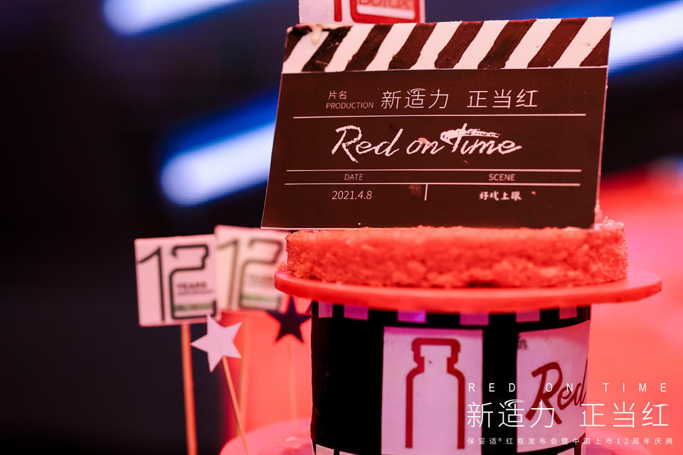 “RED ON TIME-新适力·正当红”发布会暨周年庆典活动策划火力全开 美陈网站 美陈前沿 