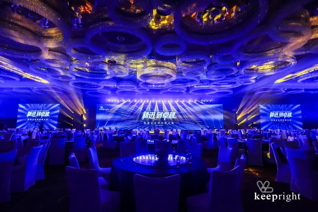 “精进到卓越”——凯蓝企业供应商大会 美陈网站 美陈前沿 