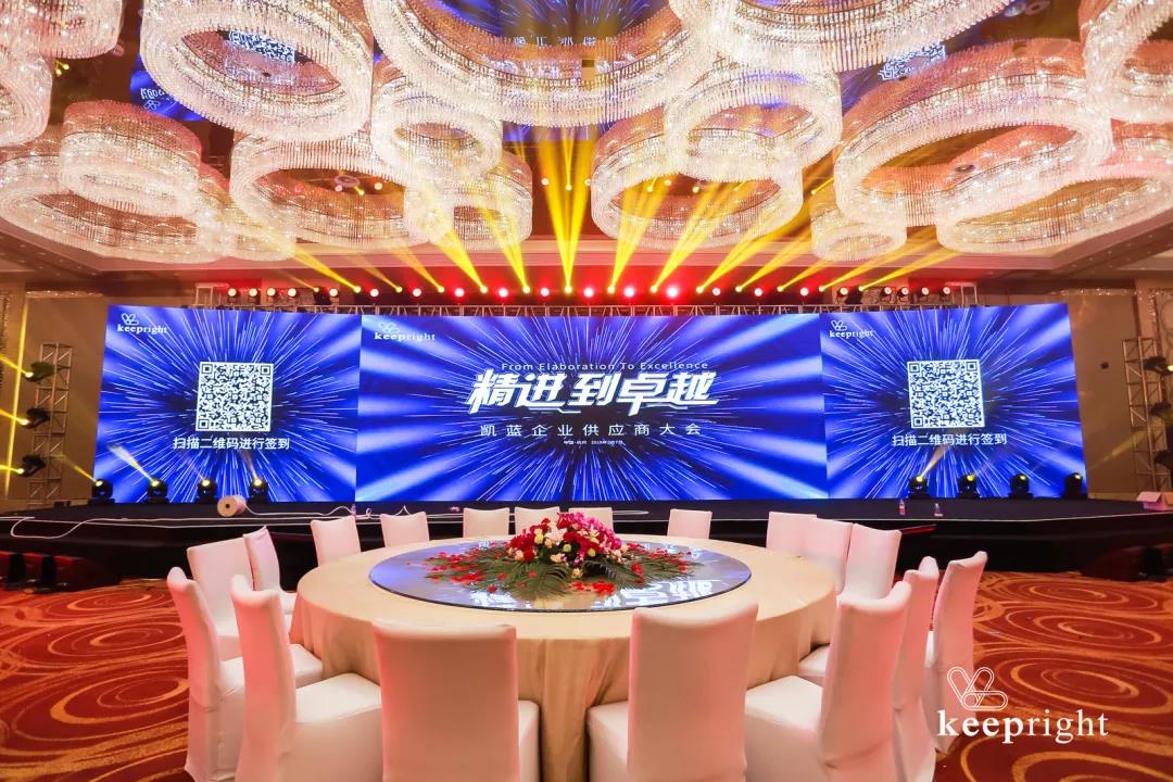 “精进到卓越”——凯蓝企业供应商大会 美陈网站 美陈前沿 