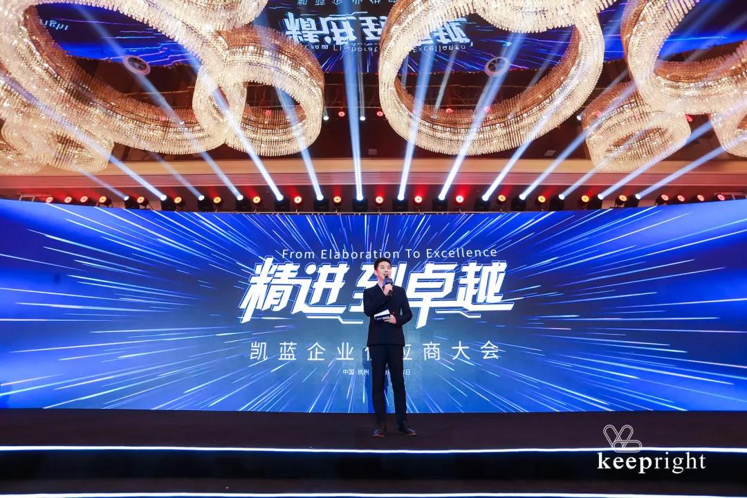 “精进到卓越”——凯蓝企业供应商大会 美陈网站 美陈前沿 