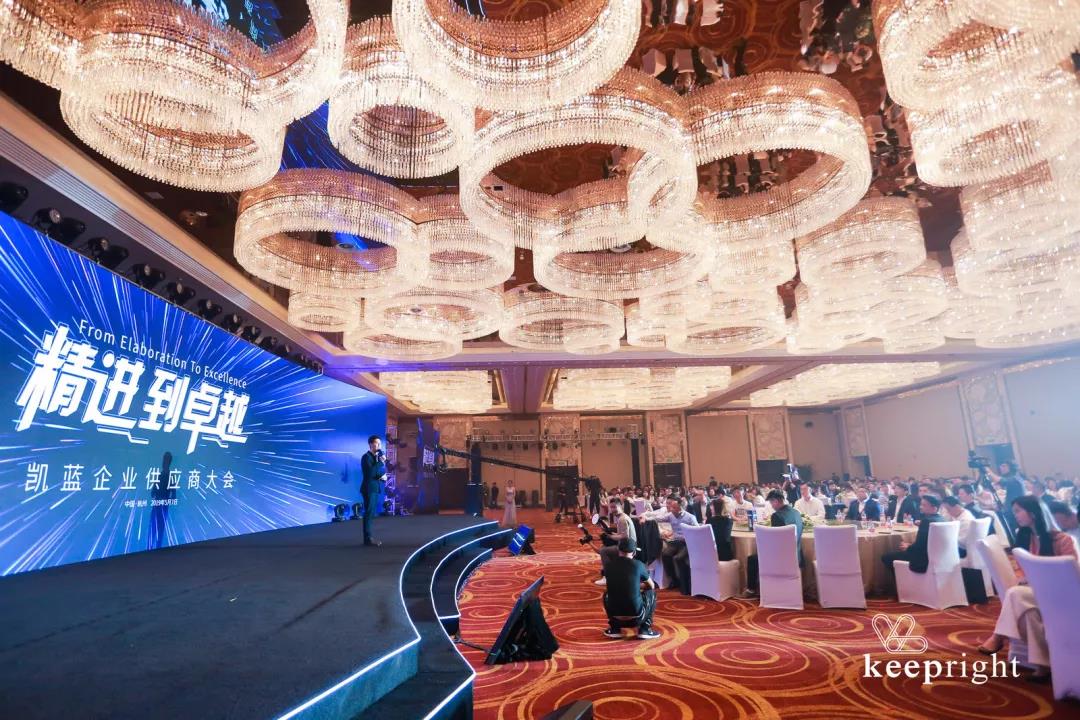 “精进到卓越”——凯蓝企业供应商大会 美陈网站 美陈前沿 