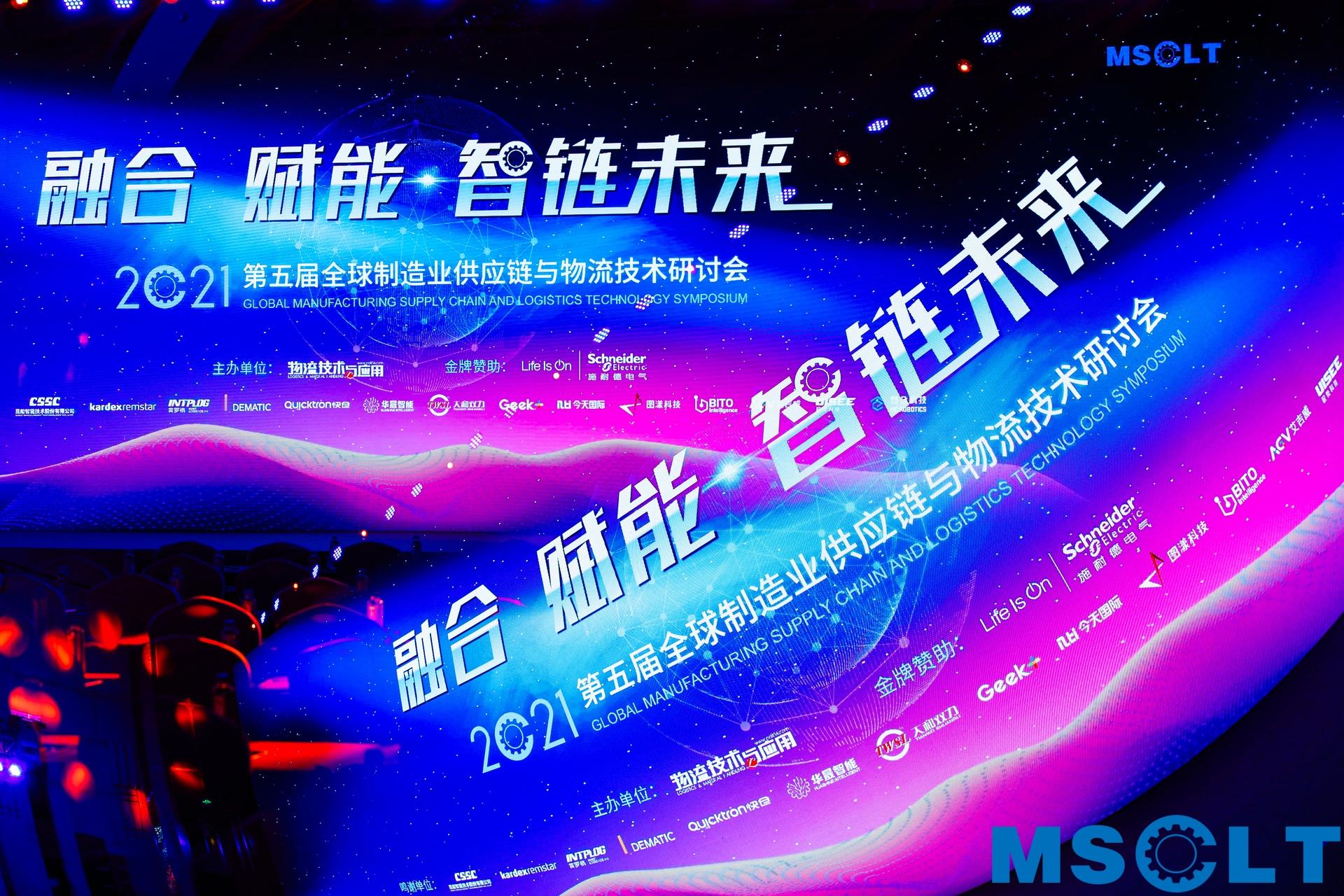 全球制造业供应链与物流技术研讨会活动策划持续升温，干货满满 美陈网站 美陈前沿 