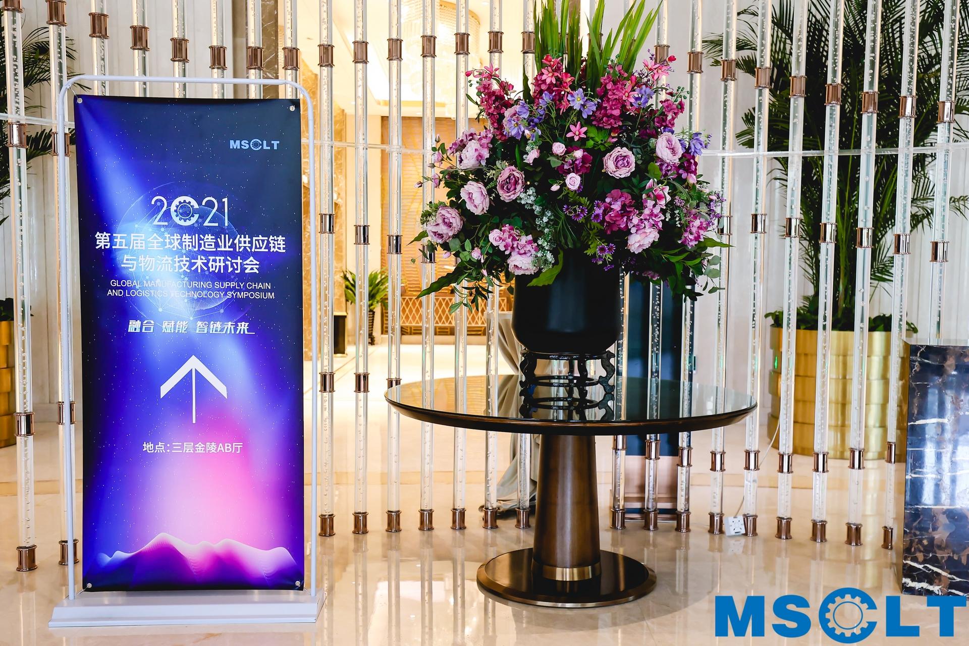 全球制造业供应链与物流技术研讨会活动策划持续升温，干货满满 美陈网站 美陈前沿 