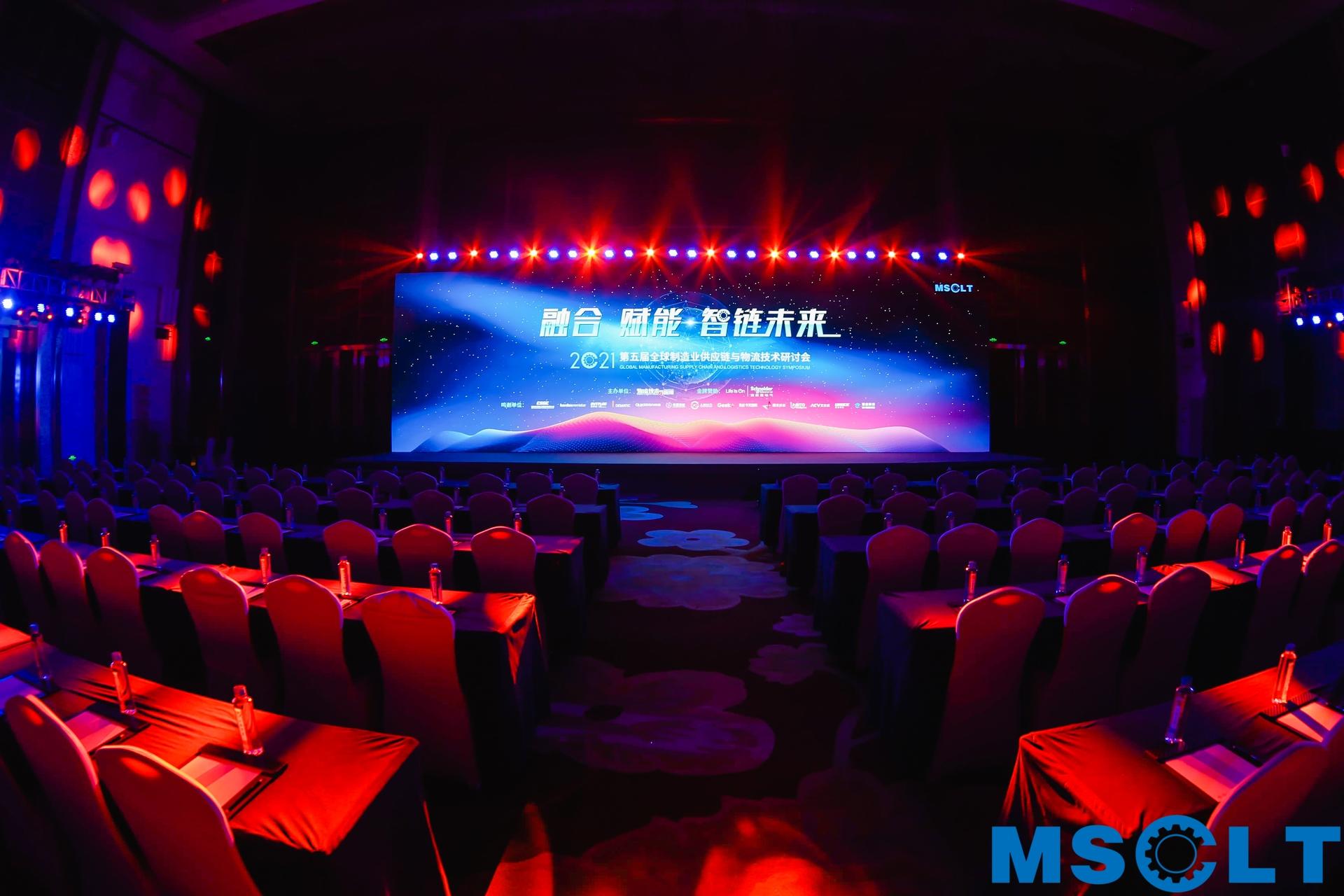 全球制造业供应链与物流技术研讨会活动策划持续升温，干货满满 美陈网站 美陈前沿 