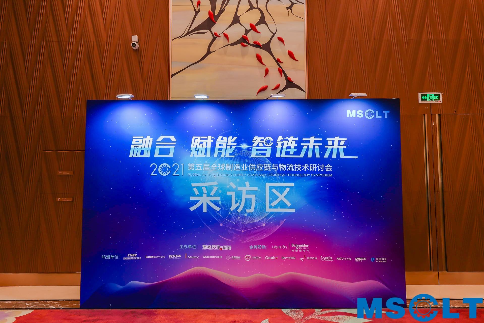 全球制造业供应链与物流技术研讨会活动策划持续升温，干货满满 美陈网站 美陈前沿 