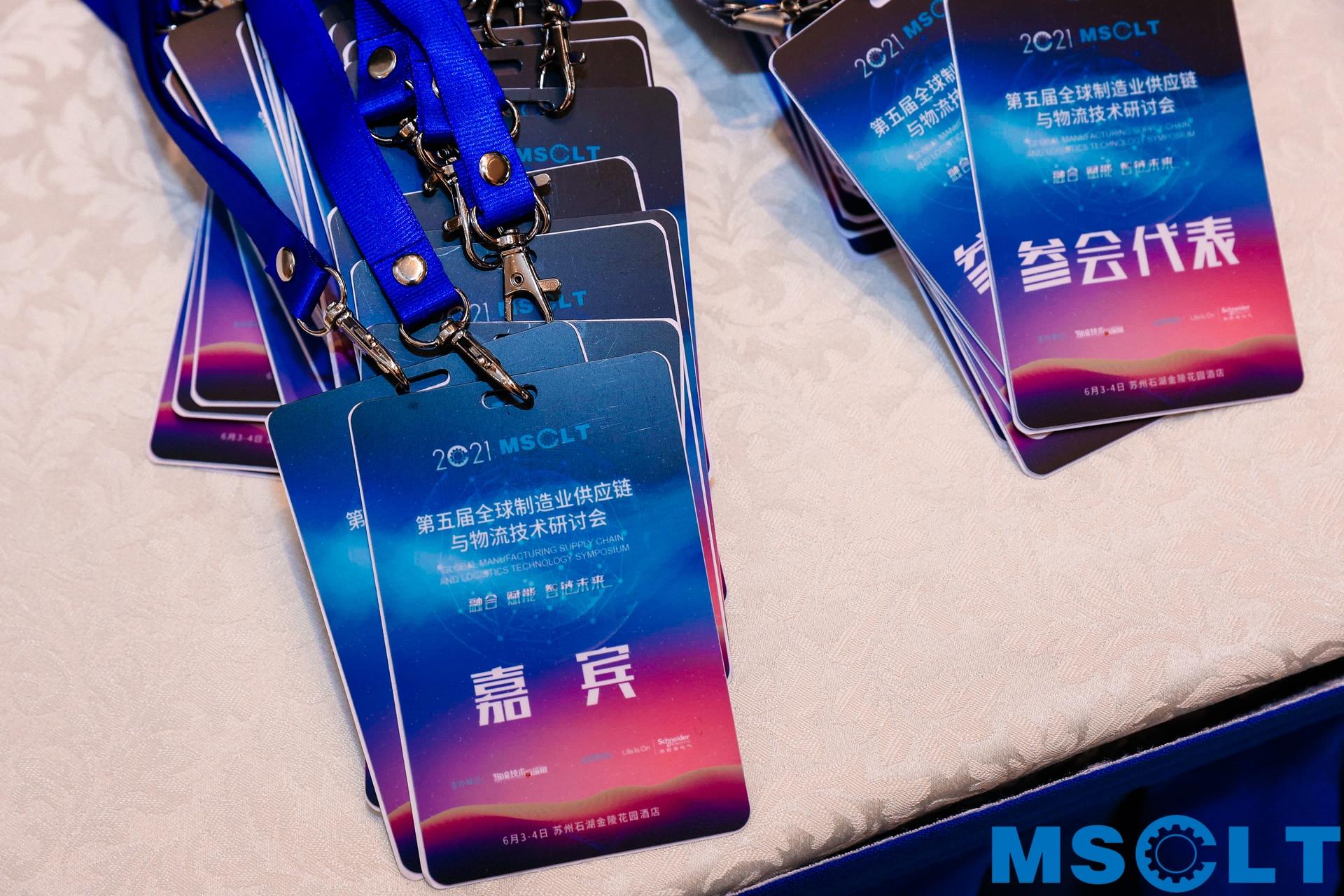 全球制造业供应链与物流技术研讨会活动策划持续升温，干货满满 美陈网站 美陈前沿 